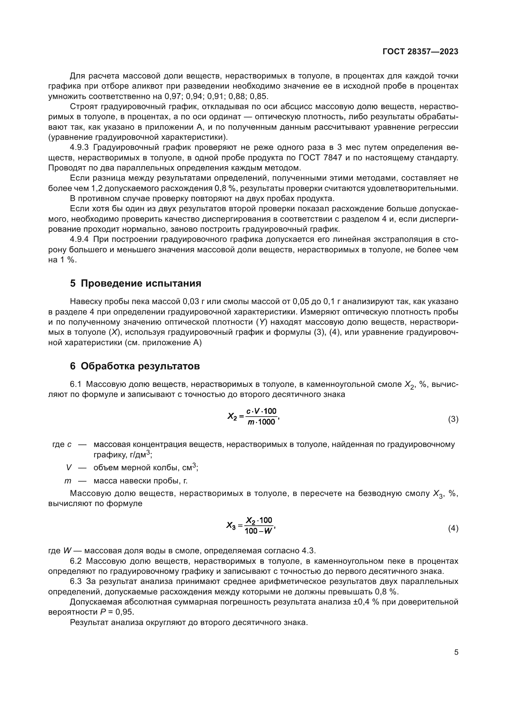 ГОСТ 28357-2023