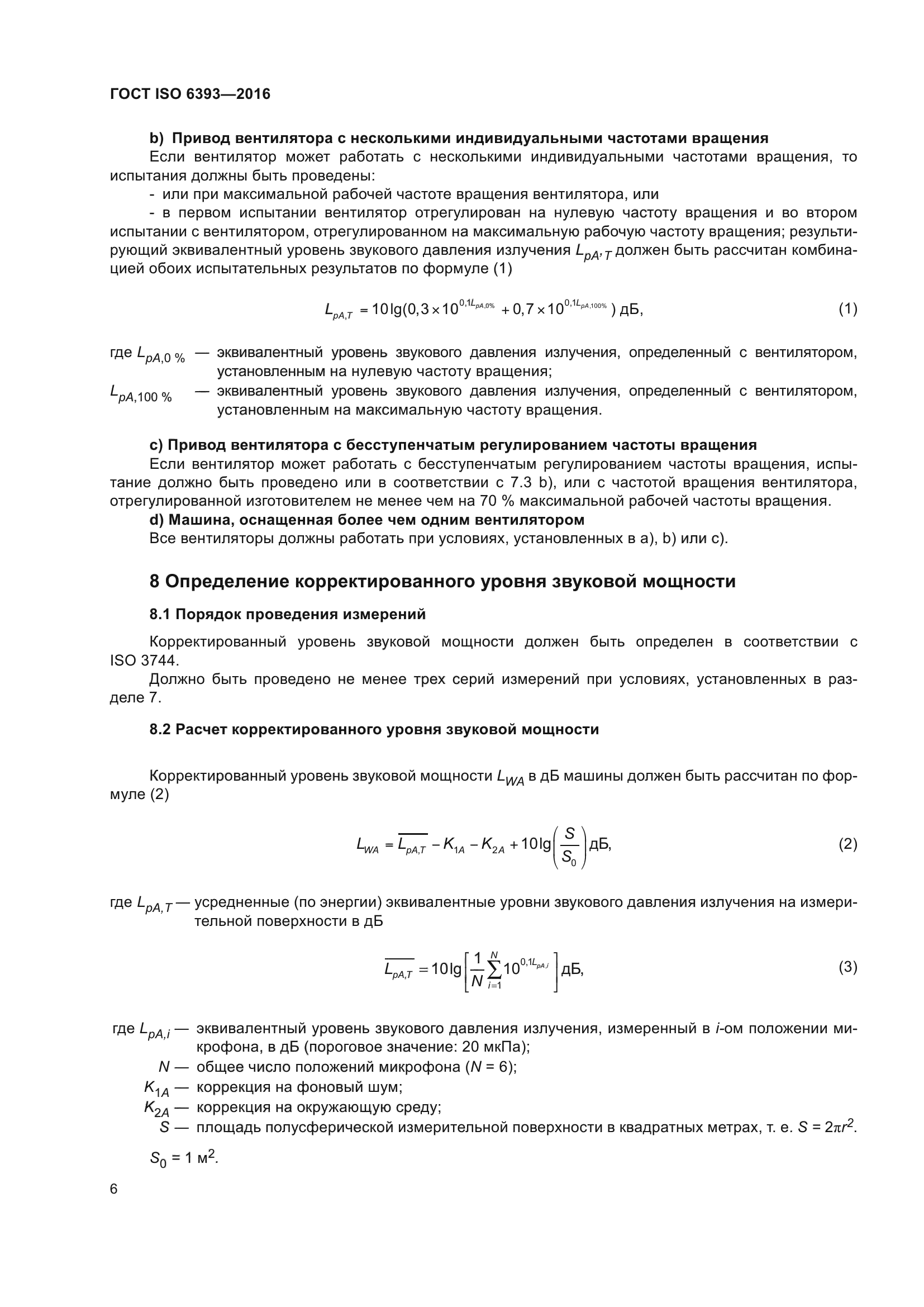 ГОСТ ISO 6393-2016