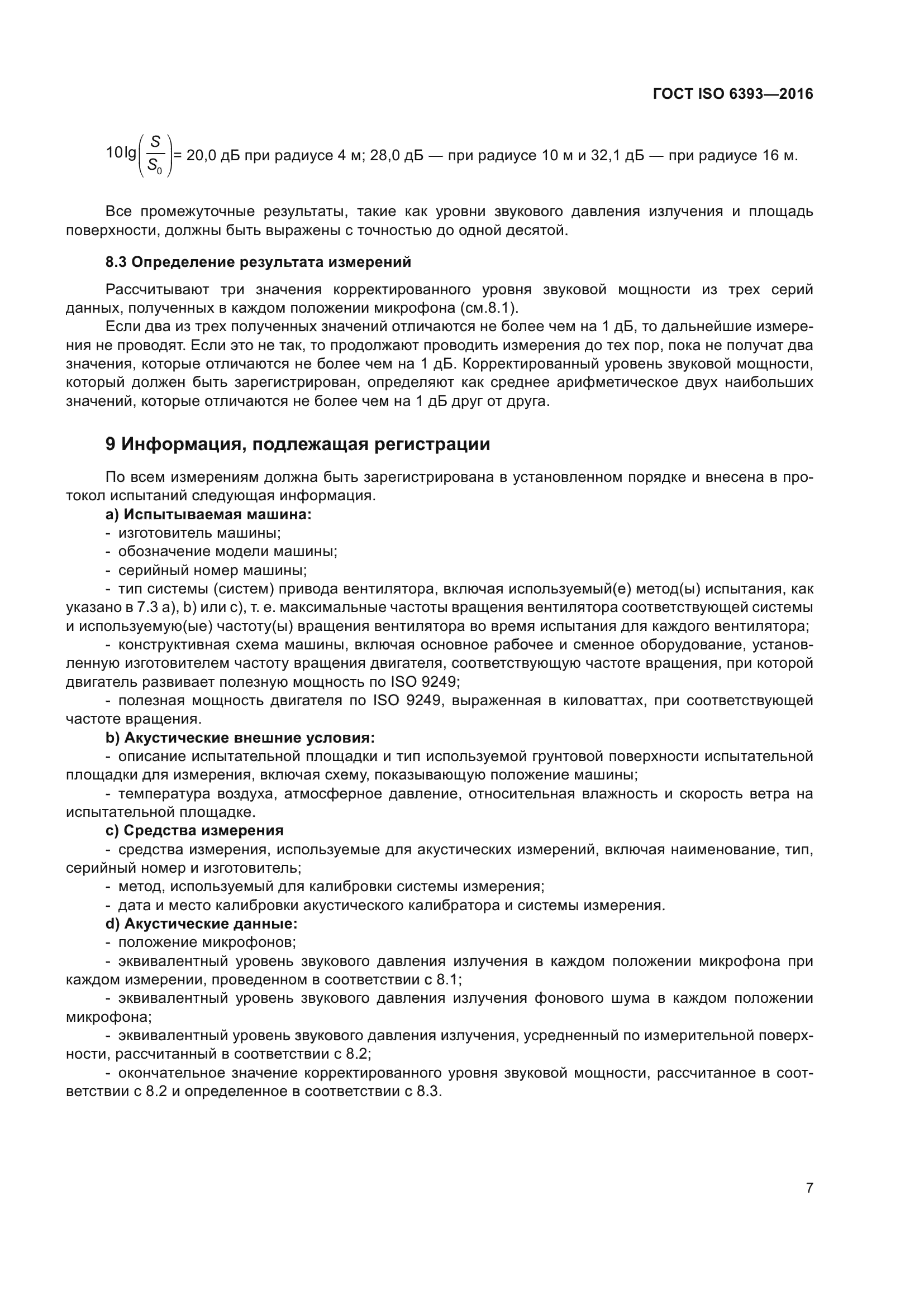 ГОСТ ISO 6393-2016