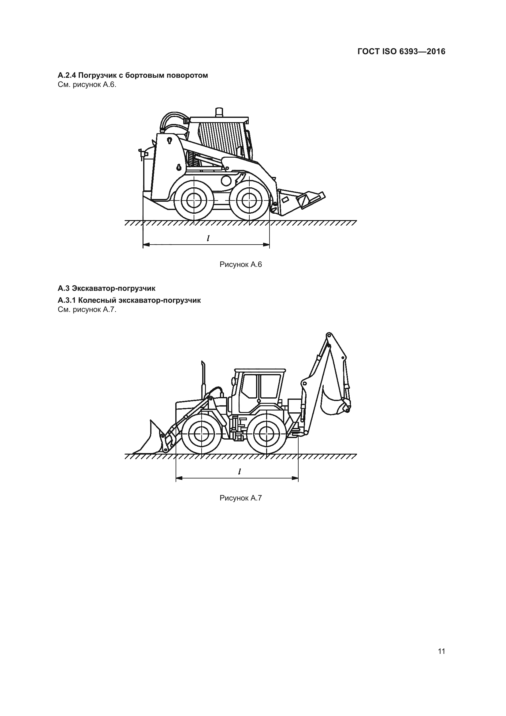 ГОСТ ISO 6393-2016