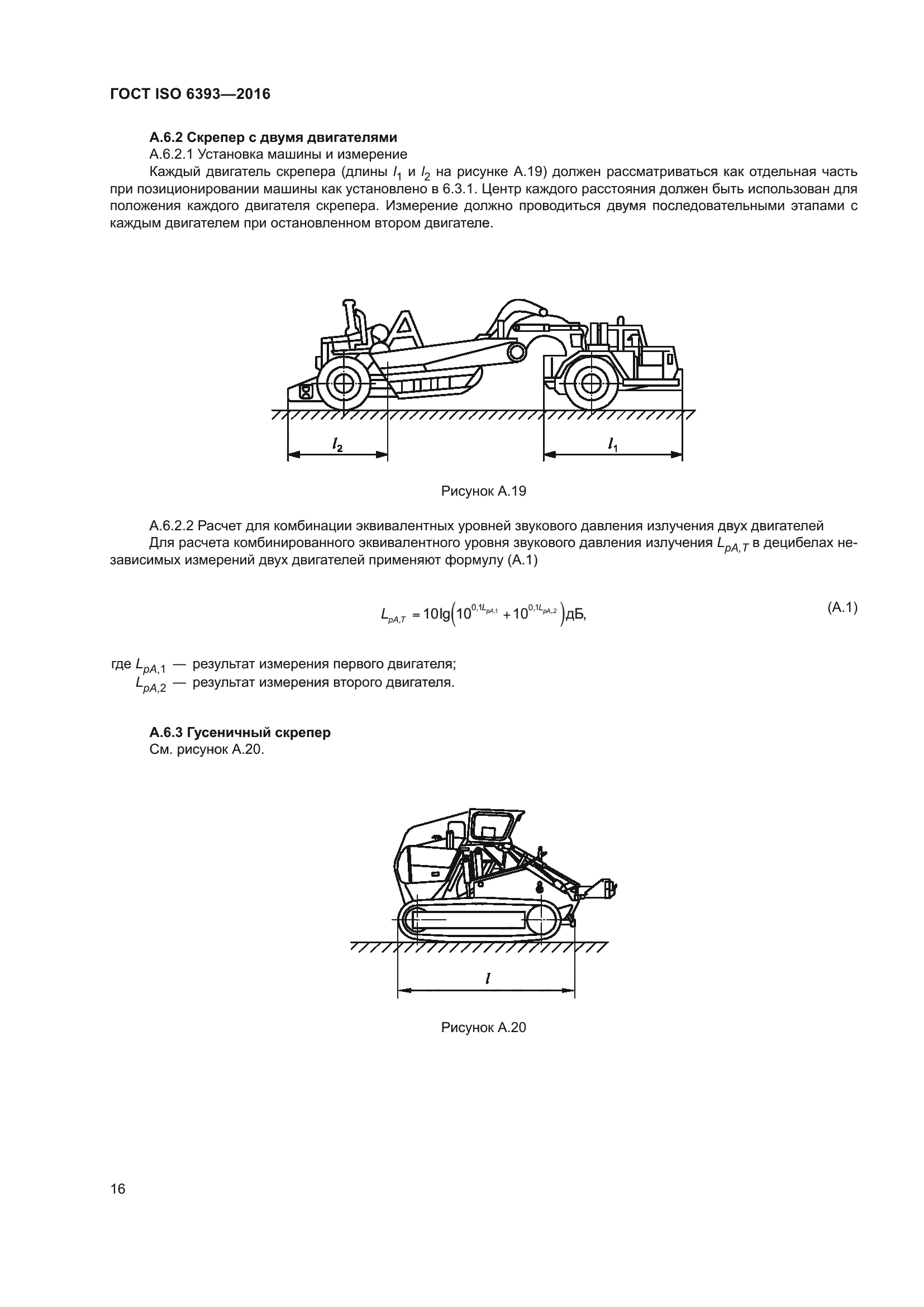 ГОСТ ISO 6393-2016