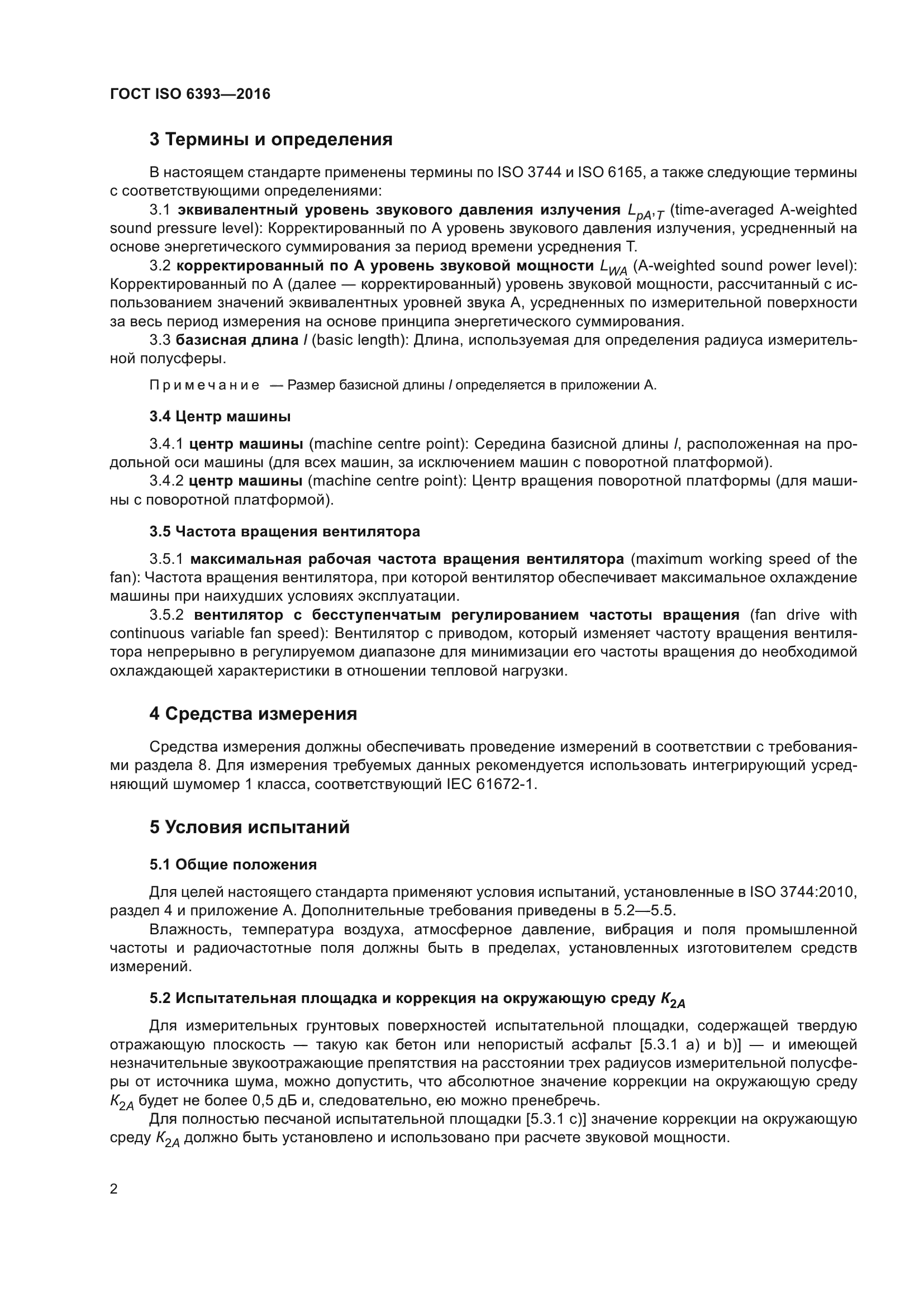 ГОСТ ISO 6393-2016