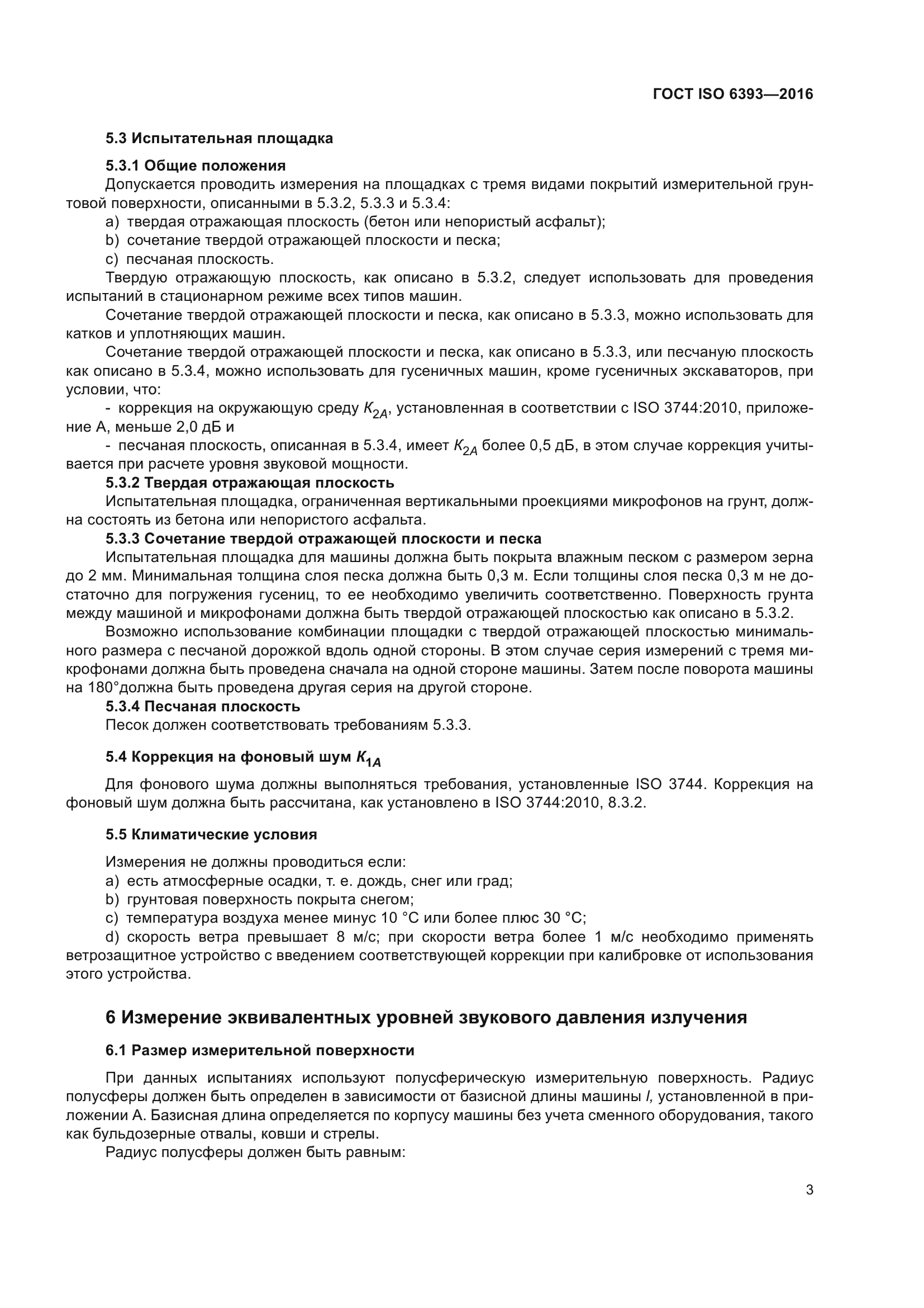 ГОСТ ISO 6393-2016