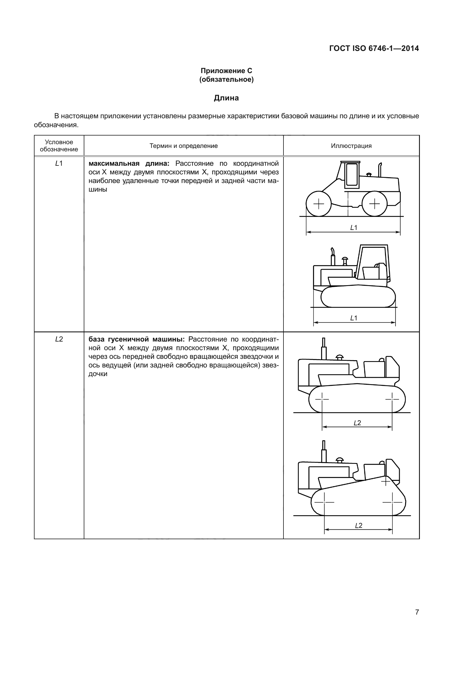 ГОСТ ISO 6746-1-2014