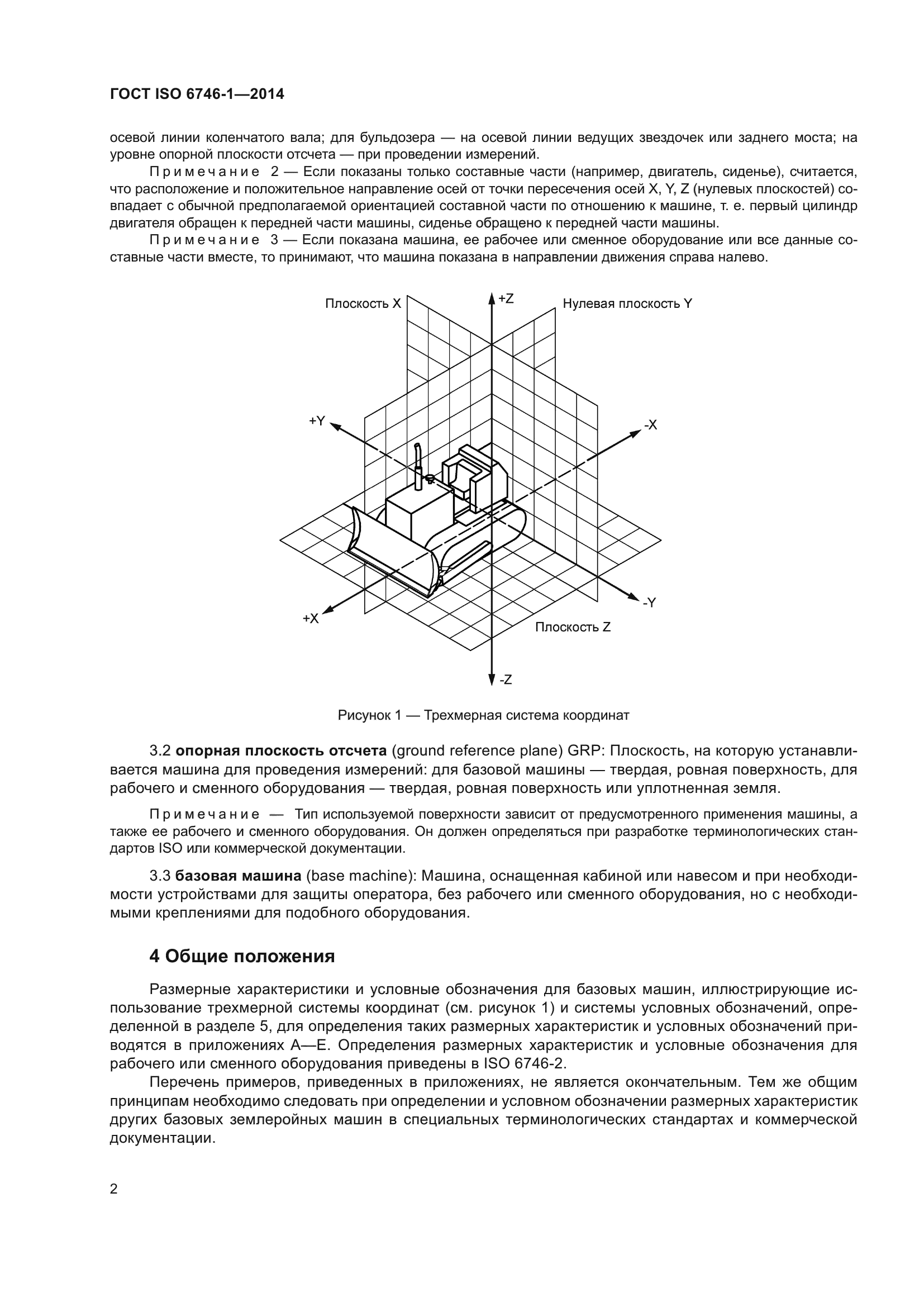 ГОСТ ISO 6746-1-2014