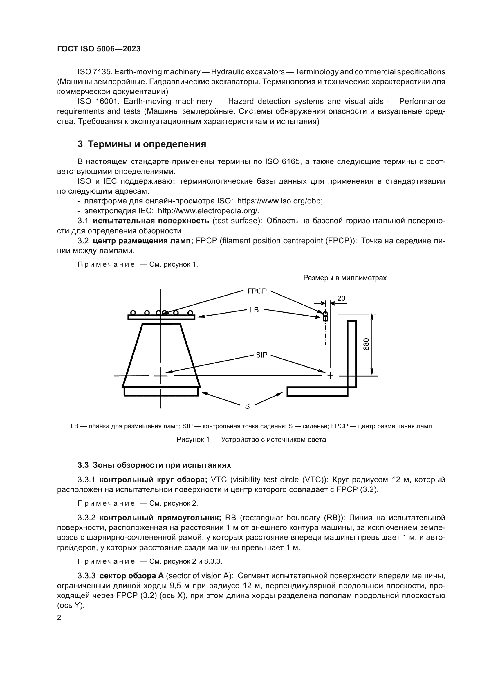 ГОСТ ISO 5006-2023