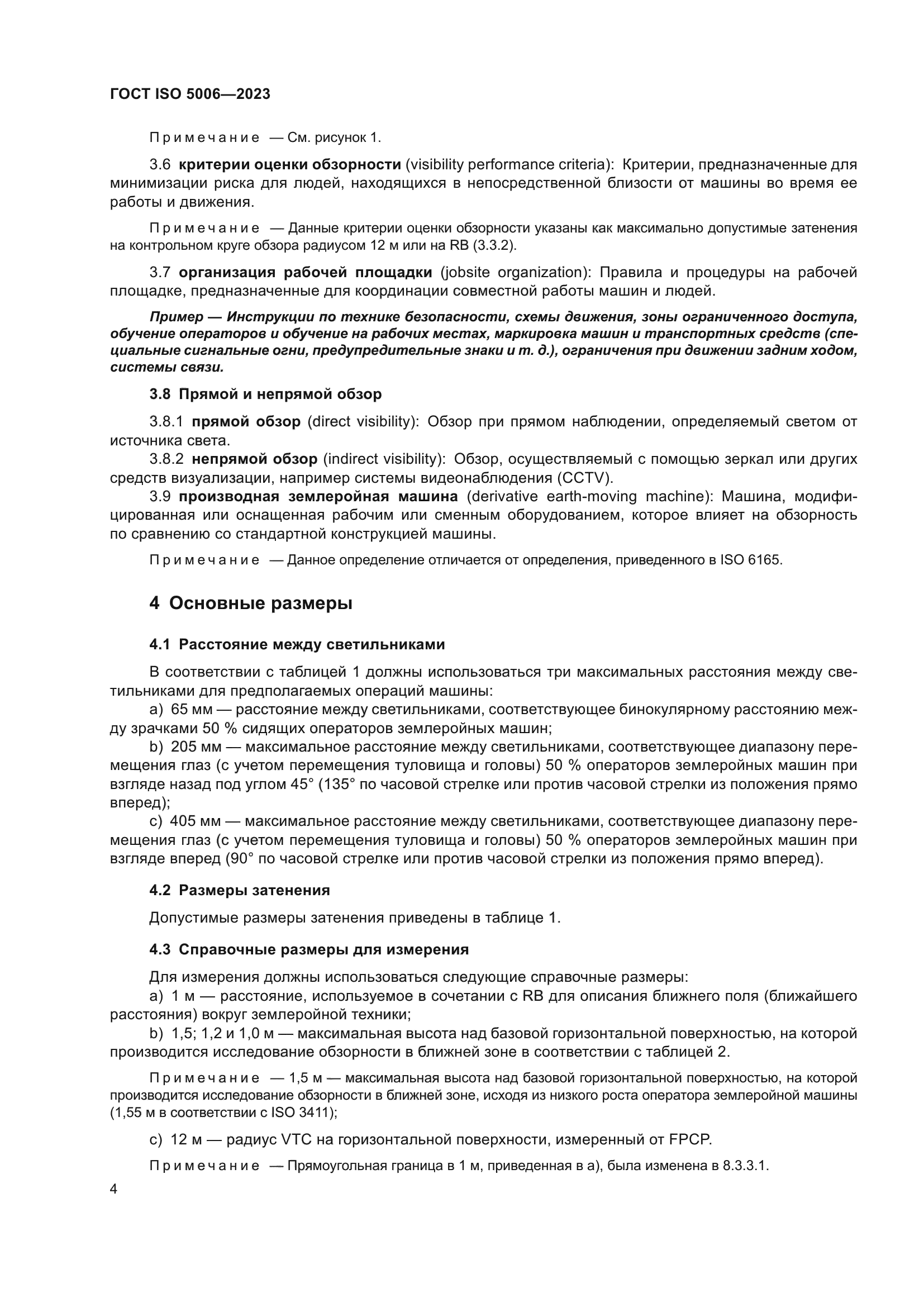 ГОСТ ISO 5006-2023