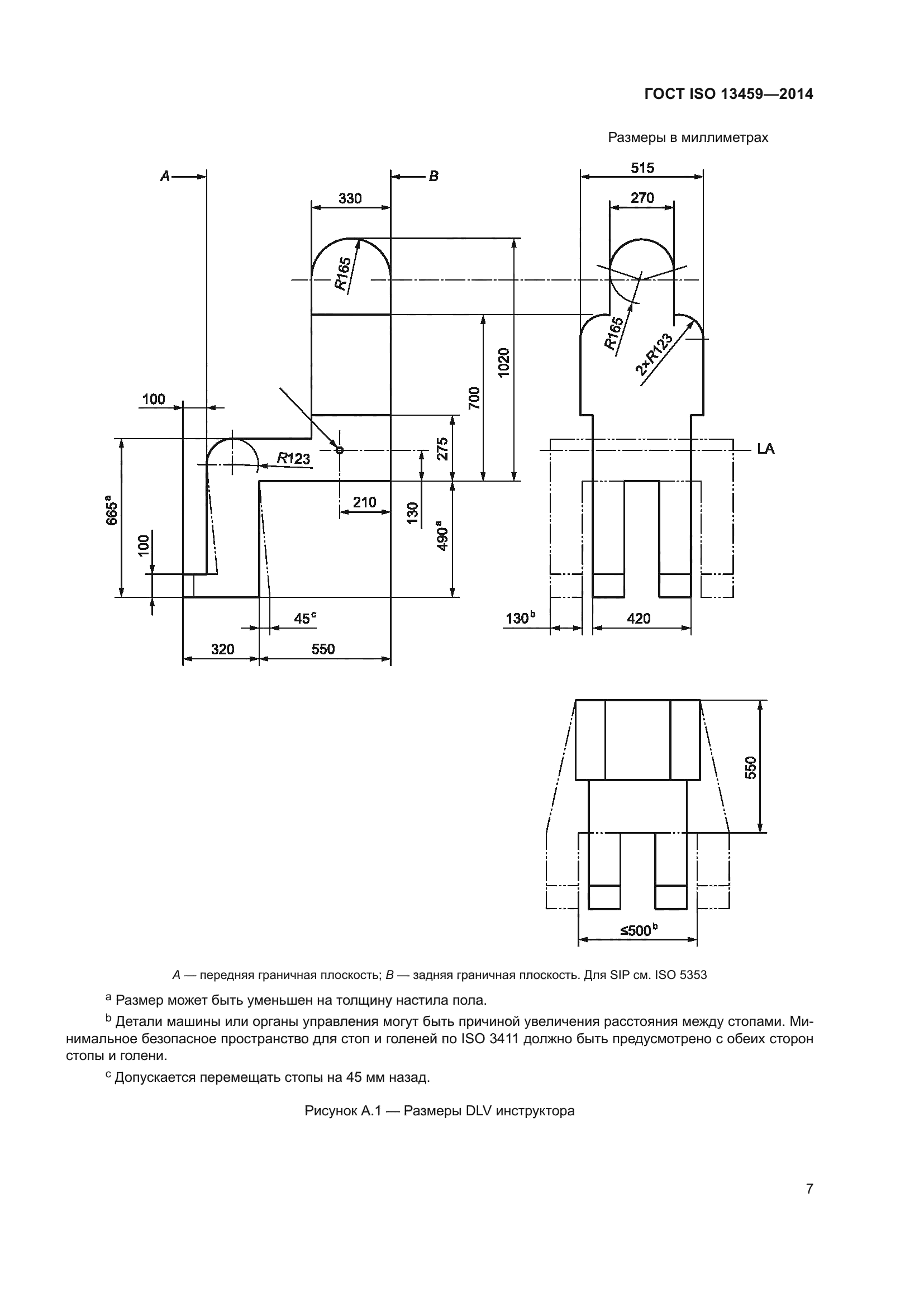 ГОСТ ISO 13459-2014