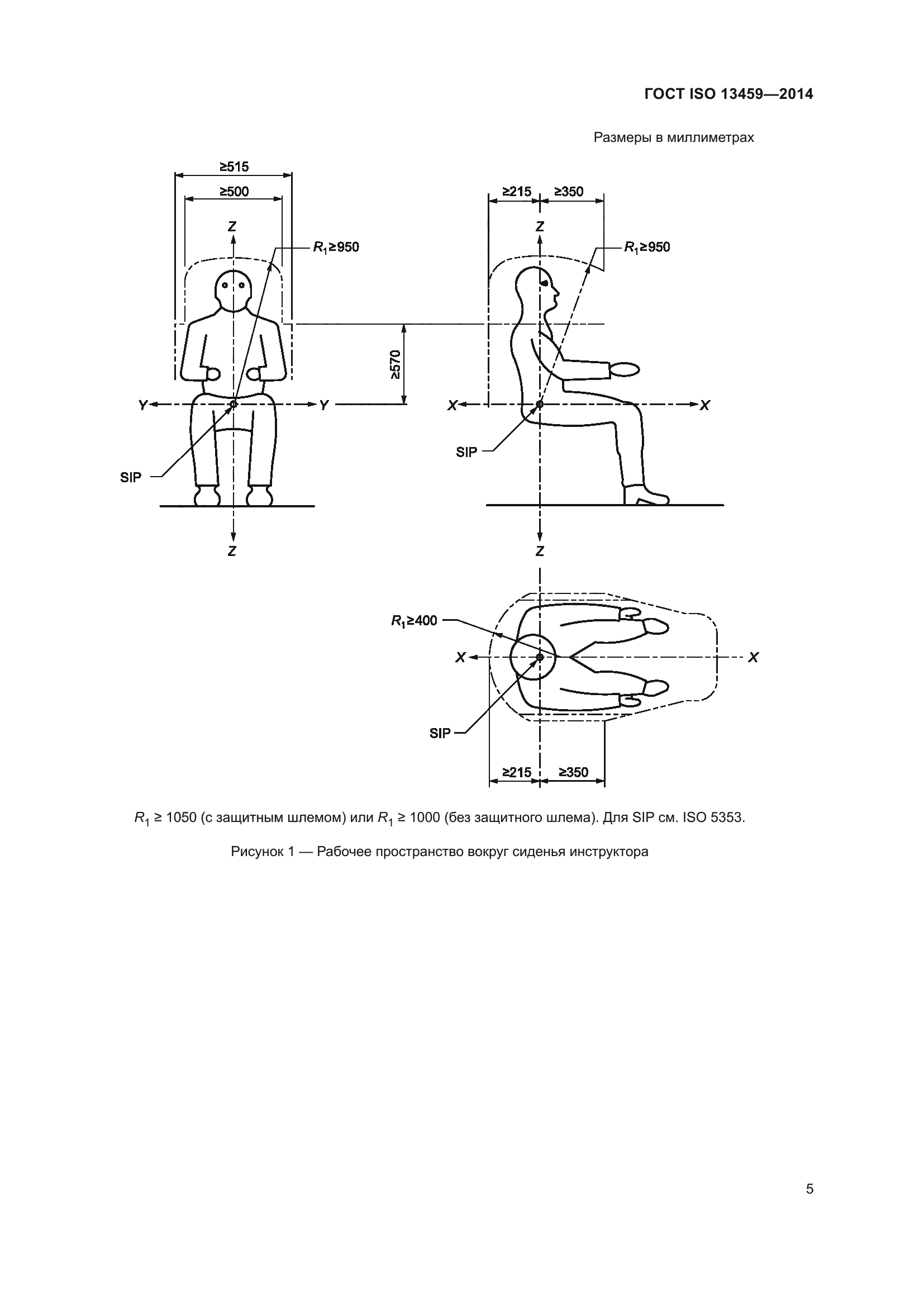 ГОСТ ISO 13459-2014