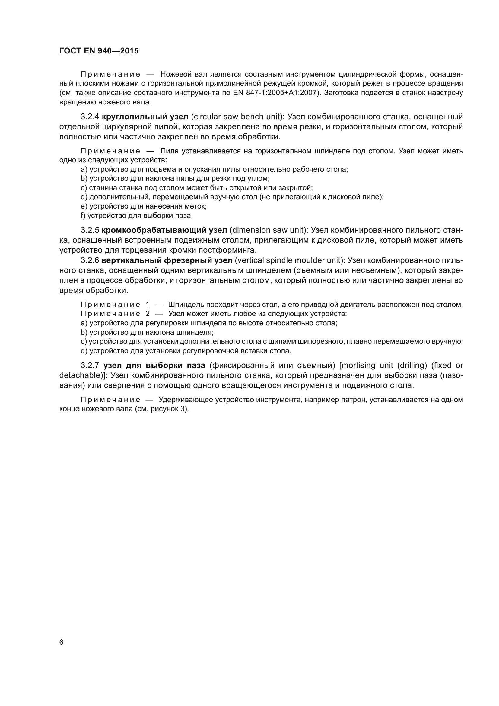 ГОСТ EN 940-2015