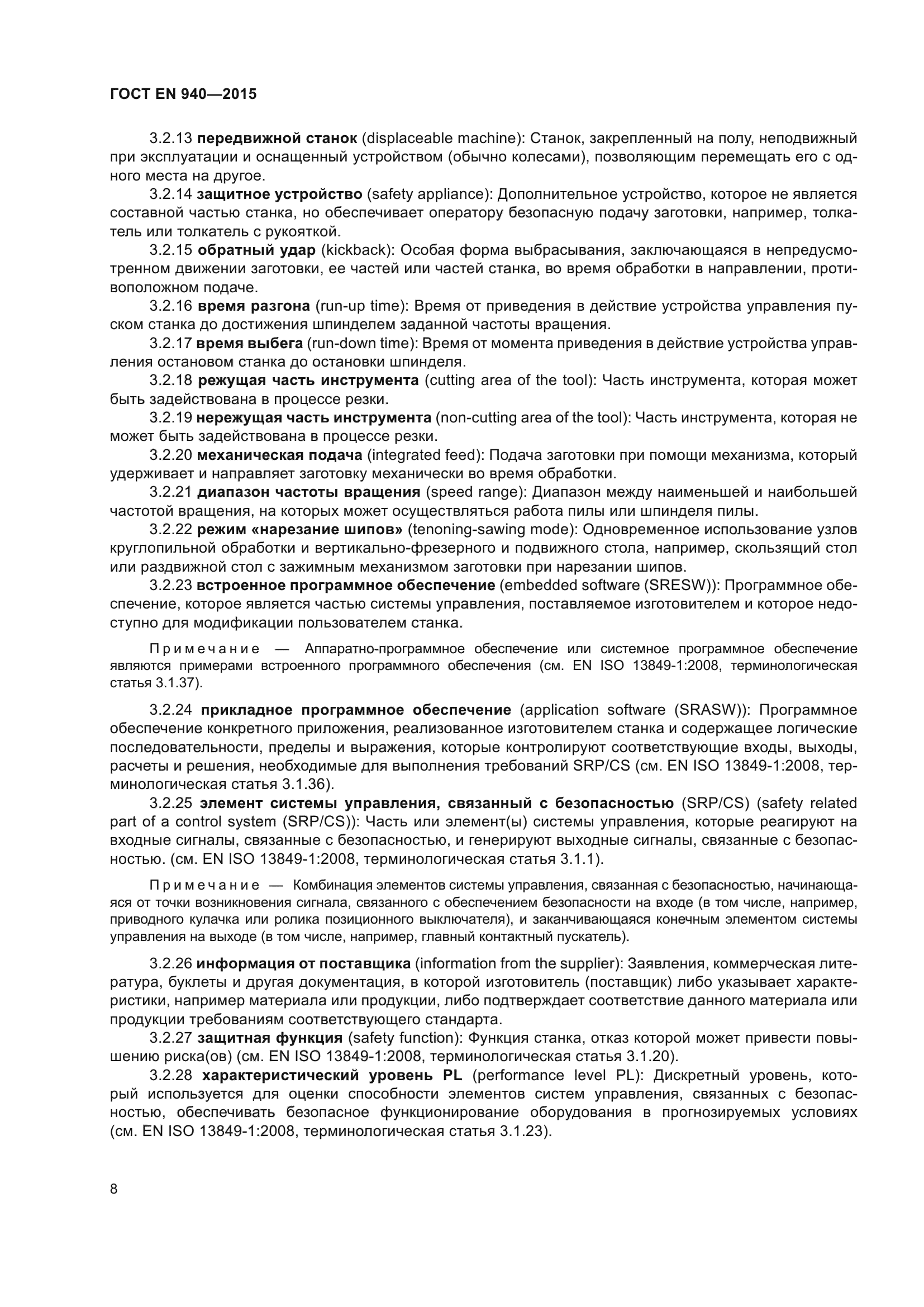 ГОСТ EN 940-2015