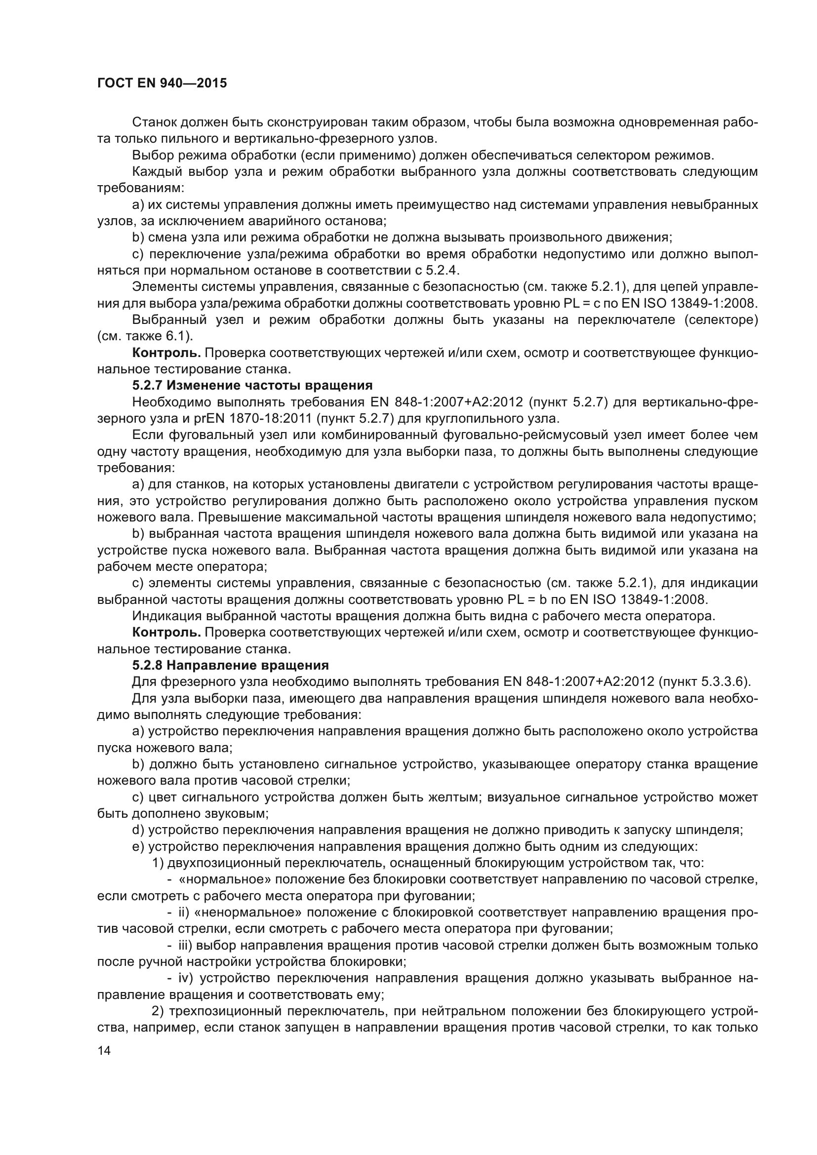 ГОСТ EN 940-2015