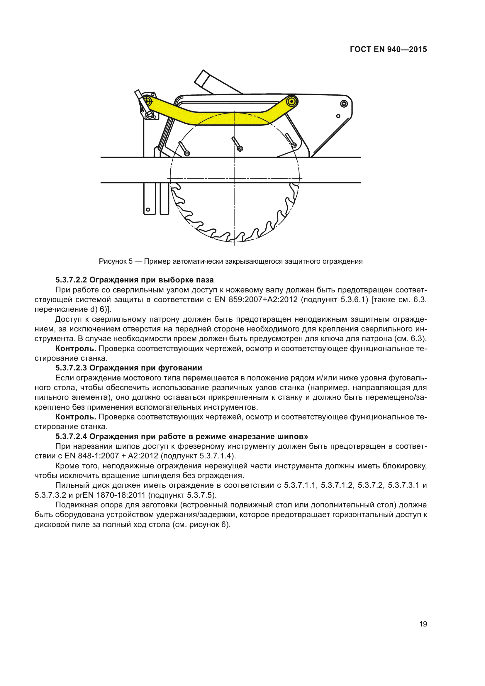 ГОСТ EN 940-2015
