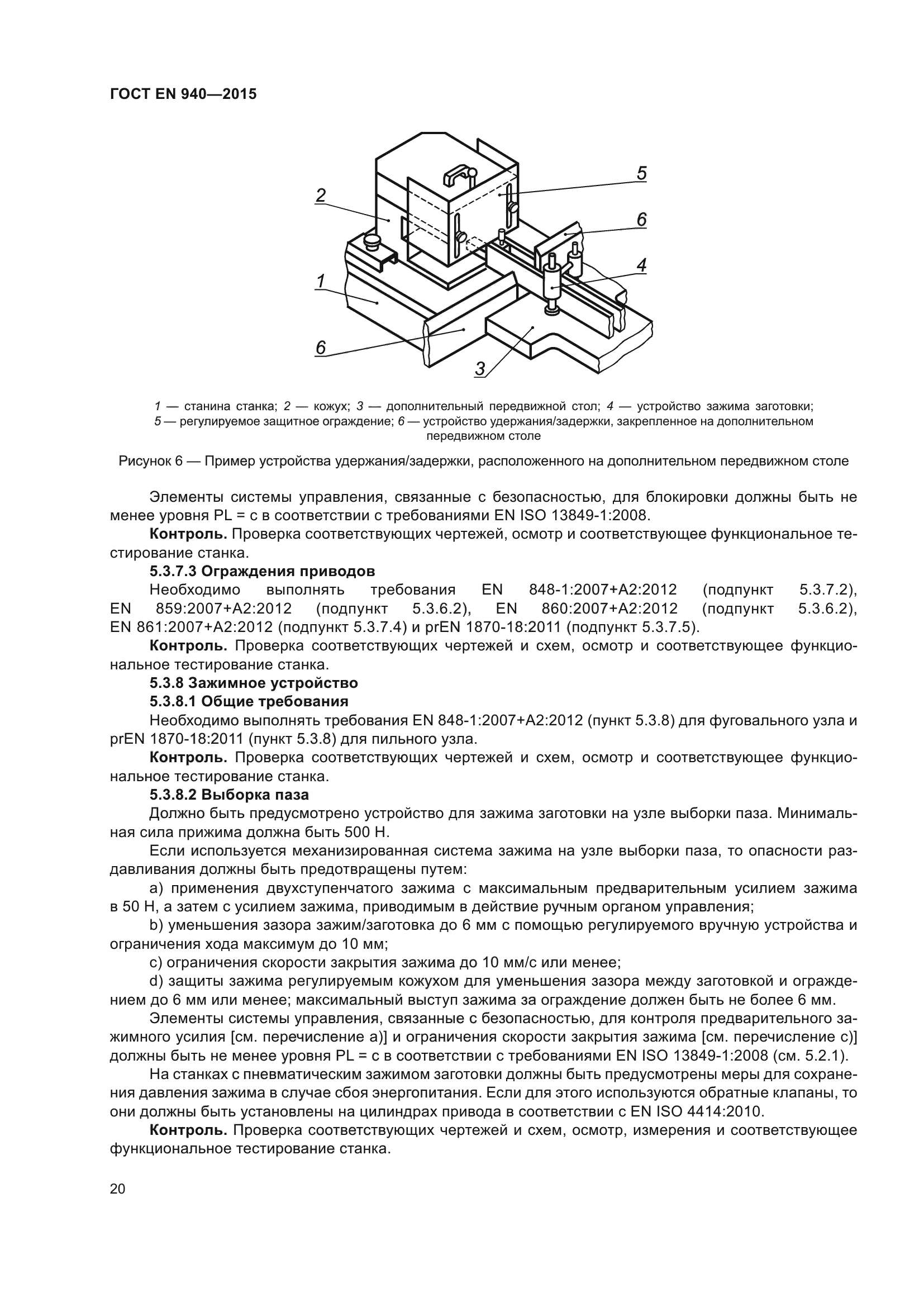 ГОСТ EN 940-2015