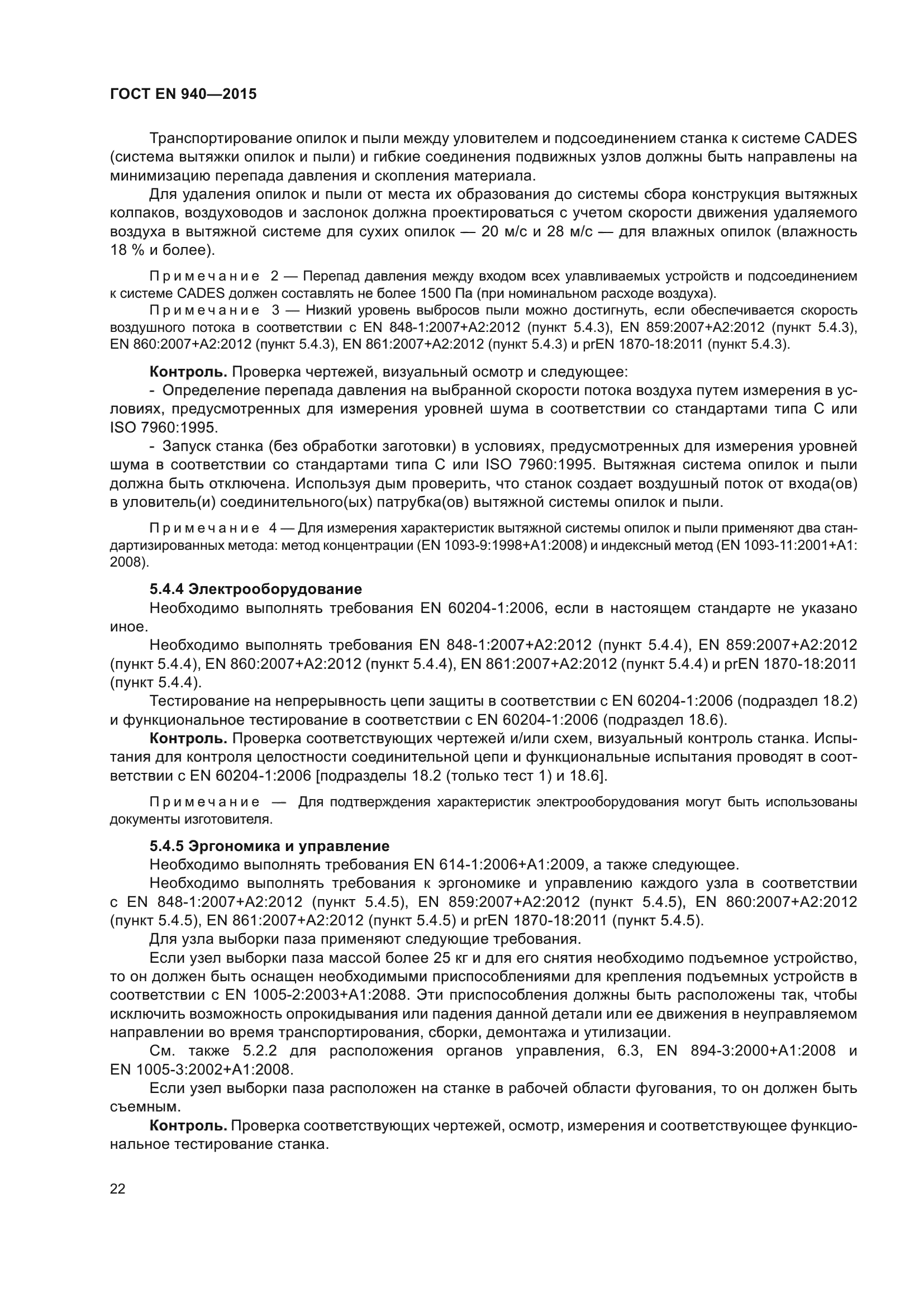 ГОСТ EN 940-2015