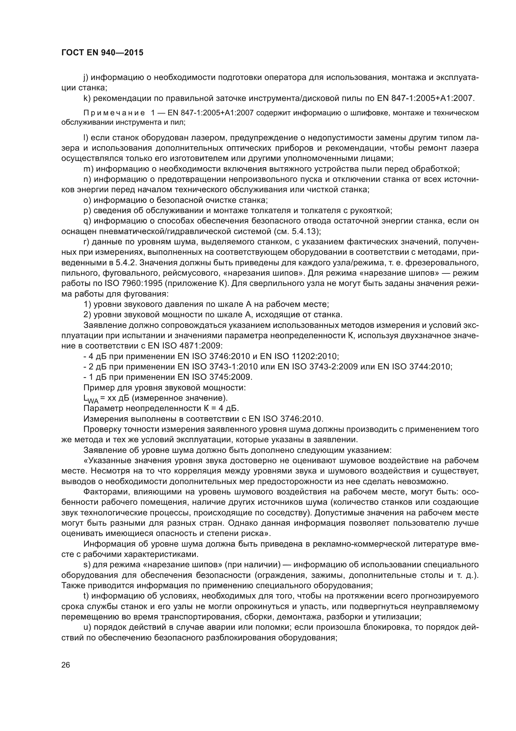 ГОСТ EN 940-2015