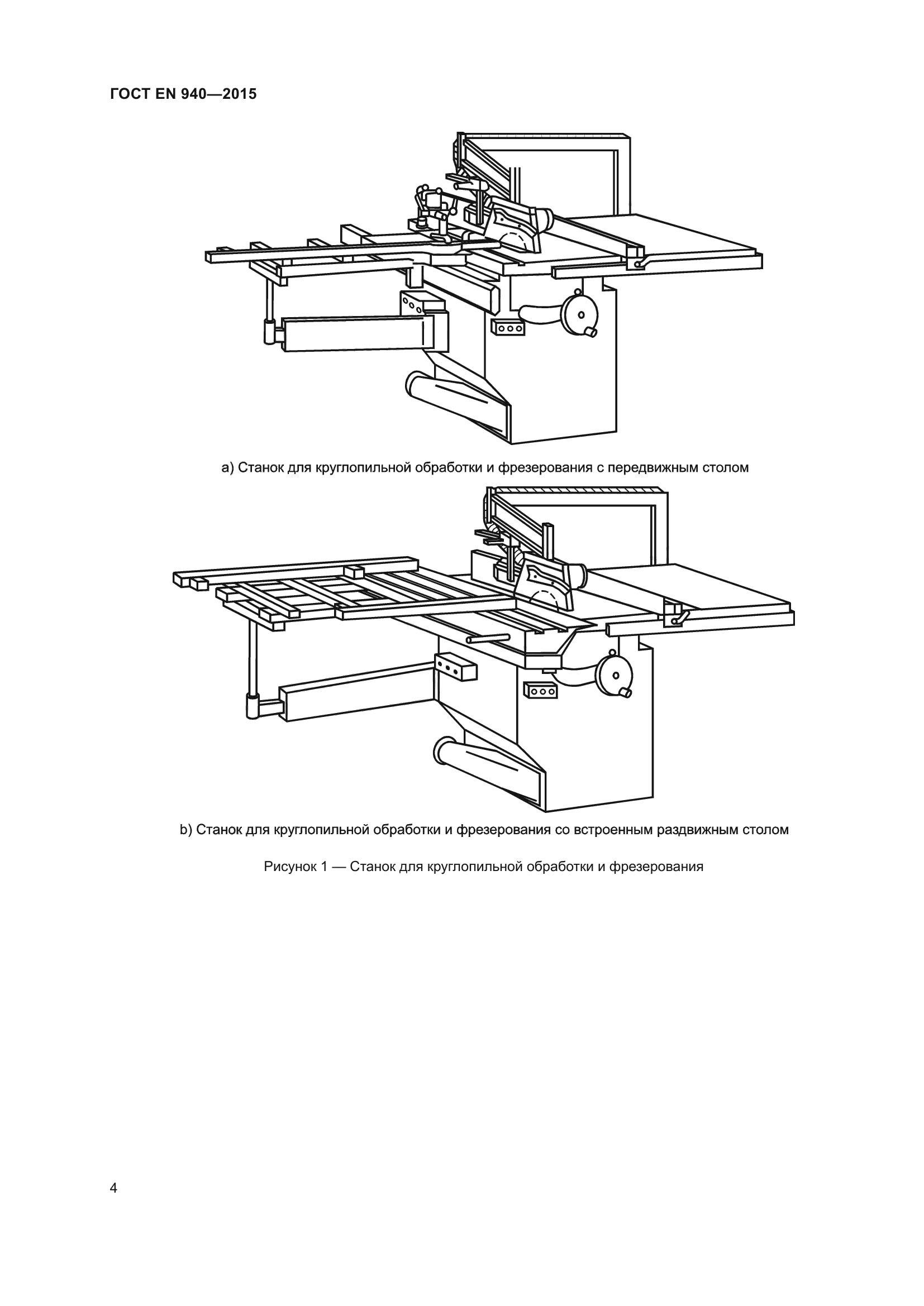 ГОСТ EN 940-2015