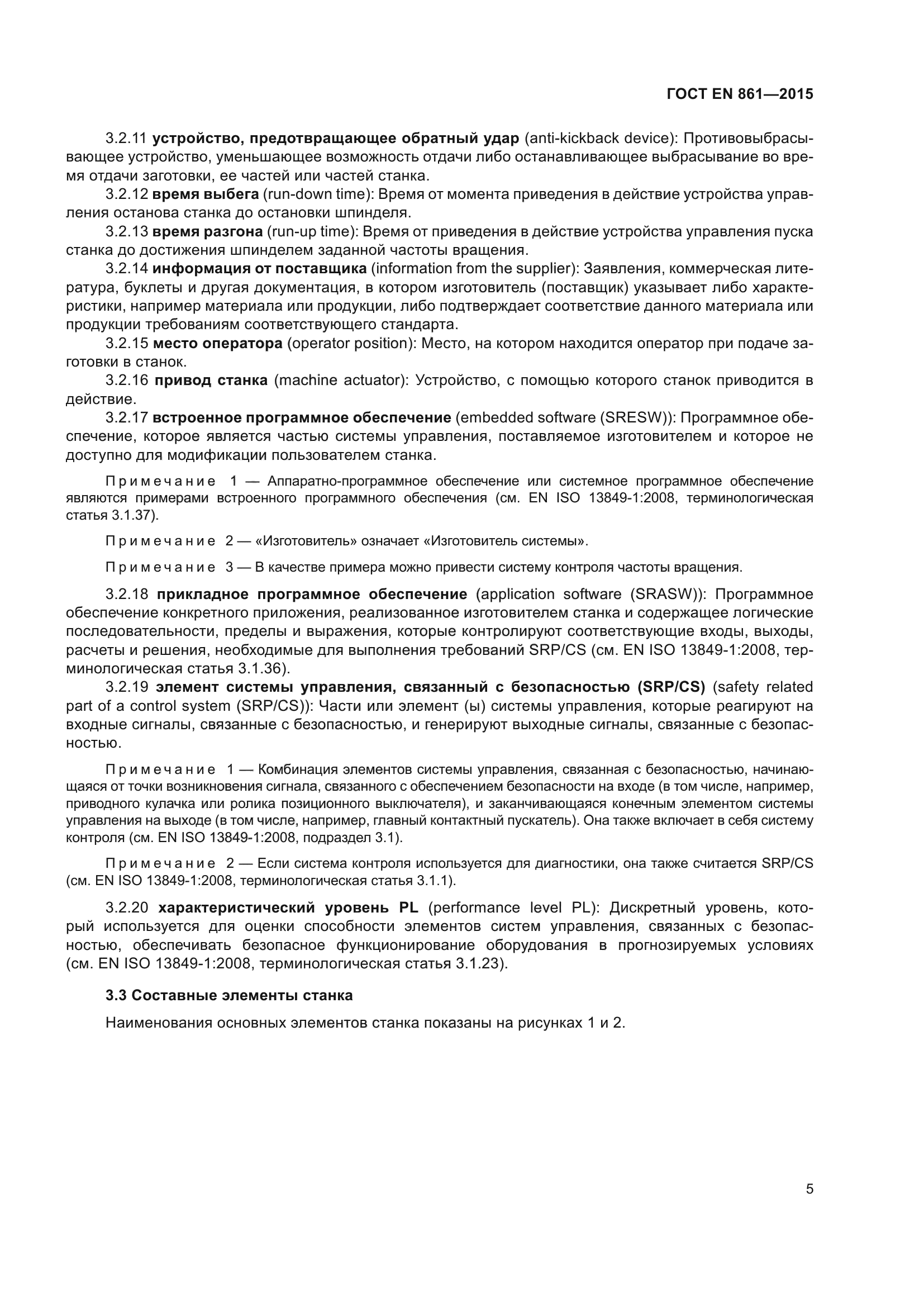 ГОСТ EN 861-2015