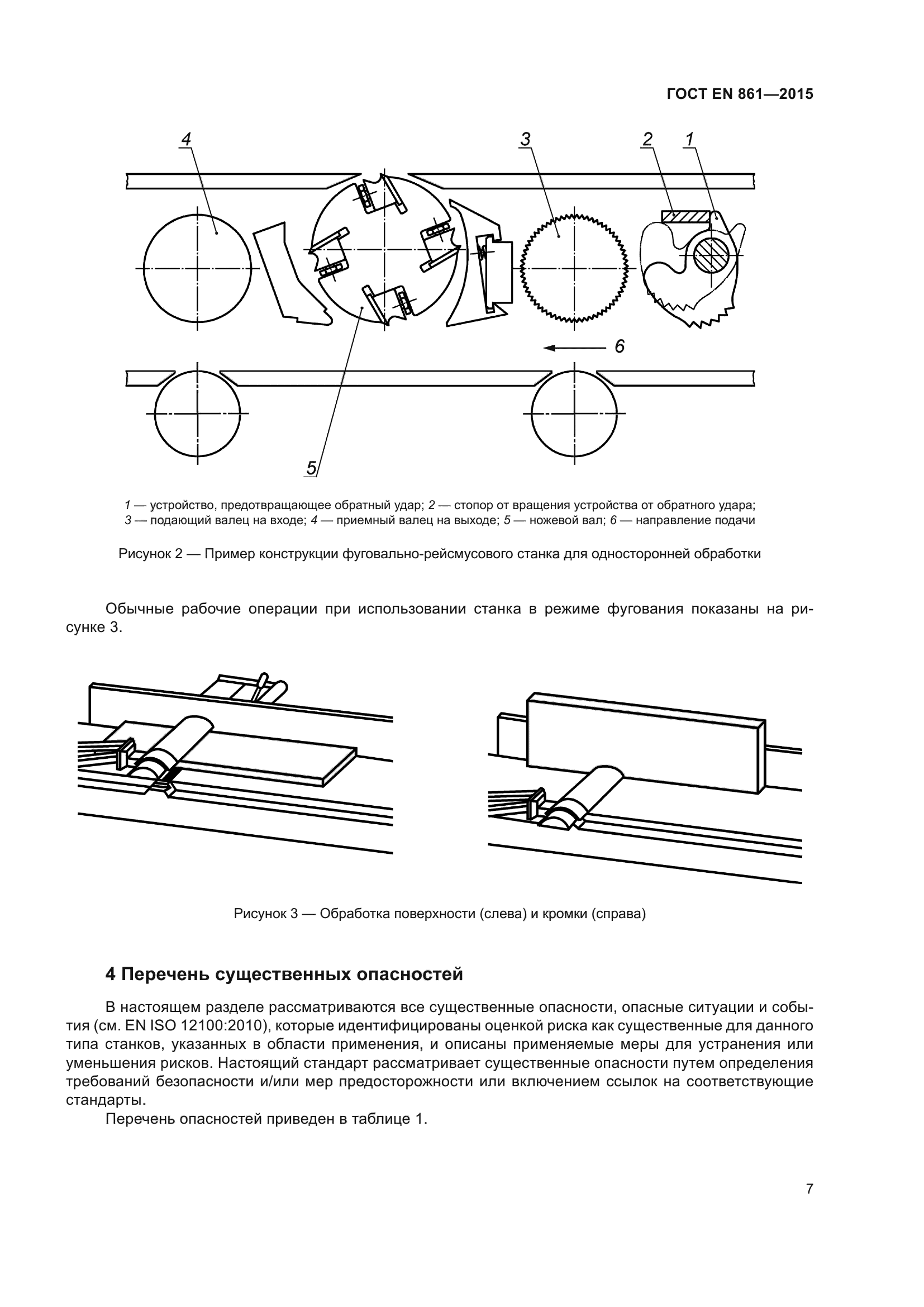 ГОСТ EN 861-2015