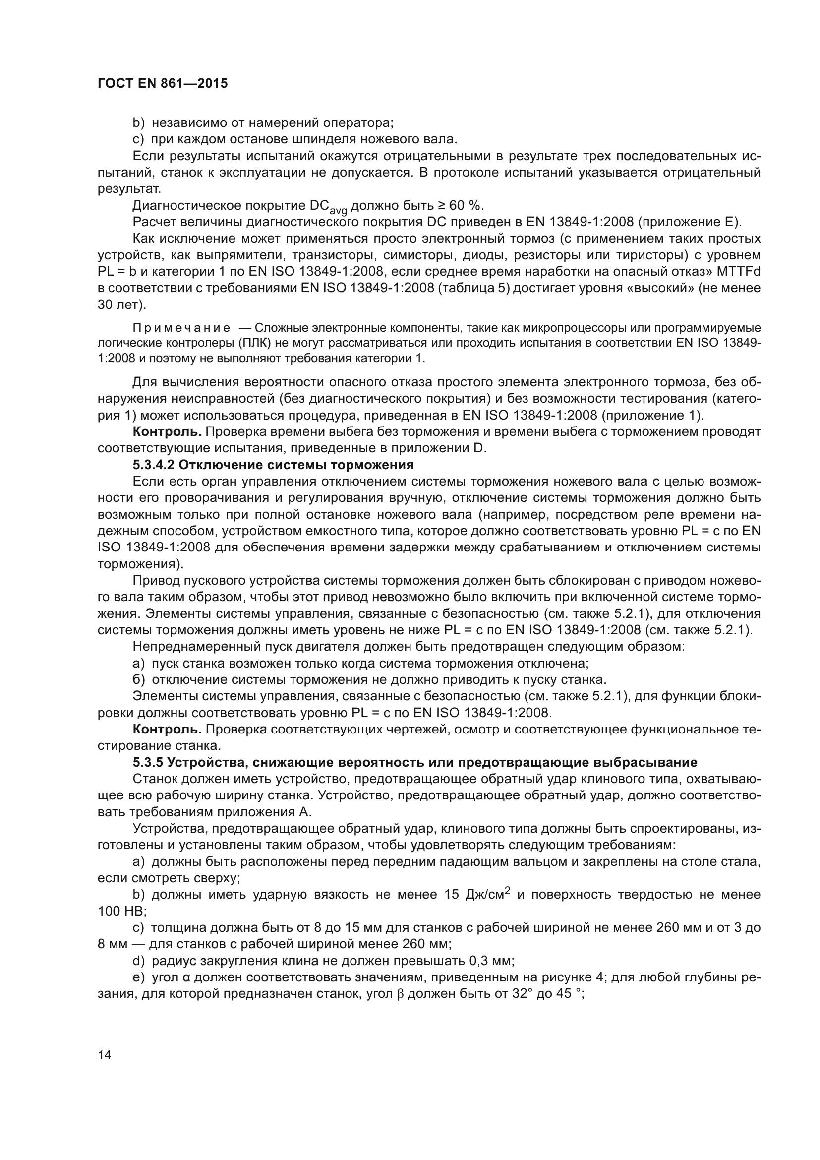 ГОСТ EN 861-2015