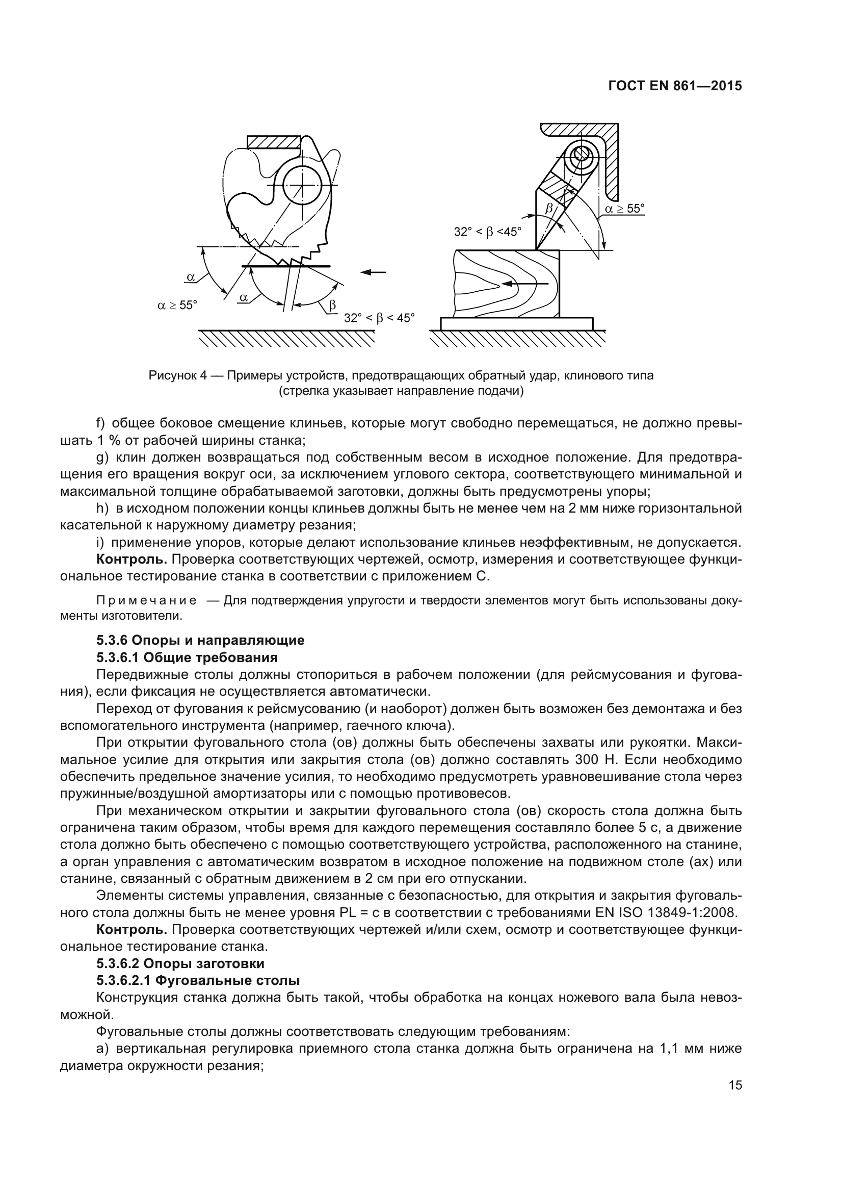 ГОСТ EN 861-2015