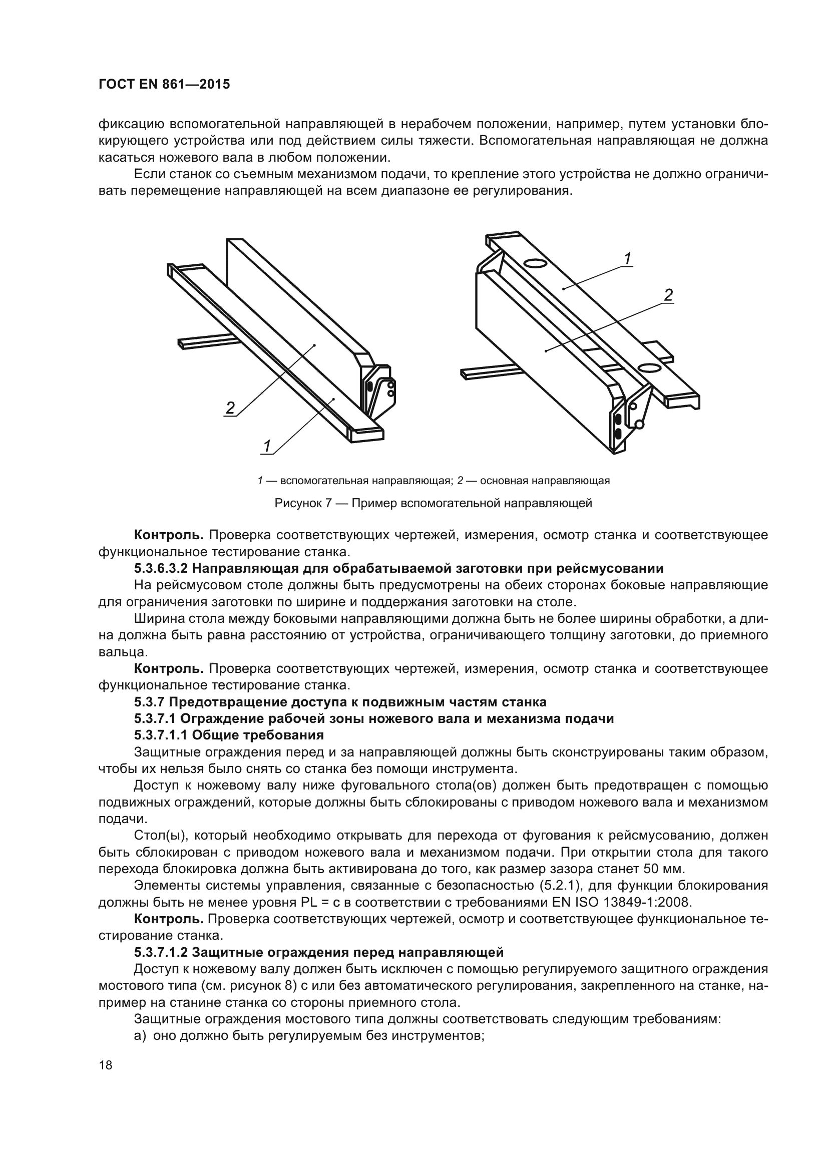 ГОСТ EN 861-2015