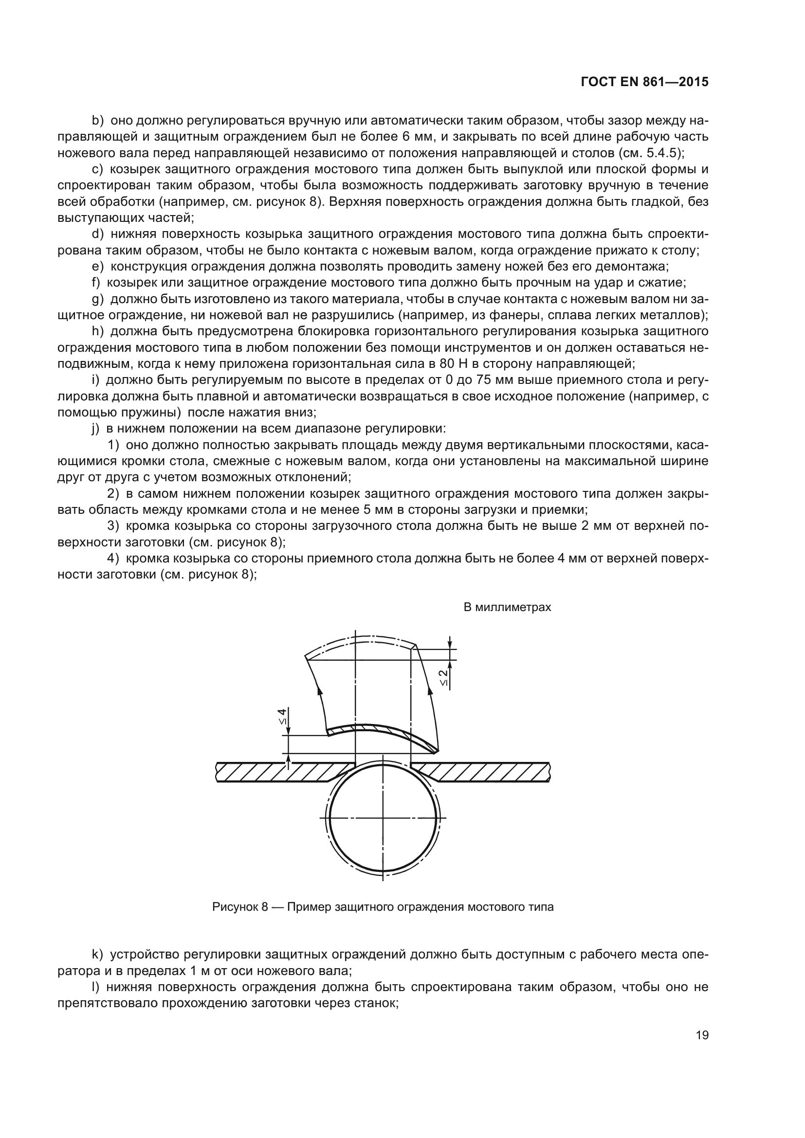 ГОСТ EN 861-2015