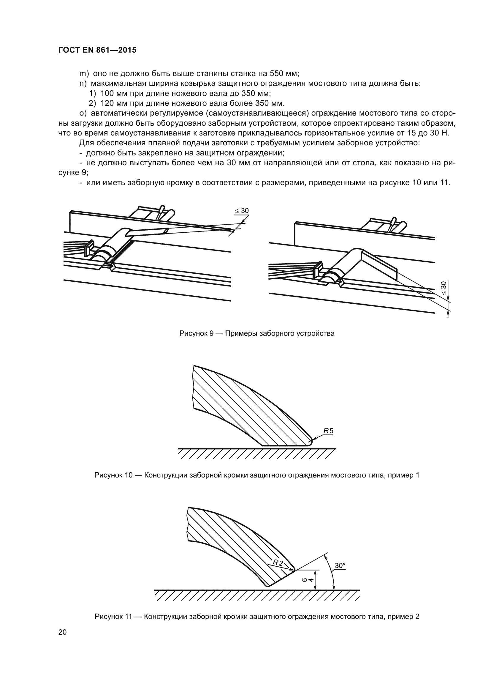 ГОСТ EN 861-2015