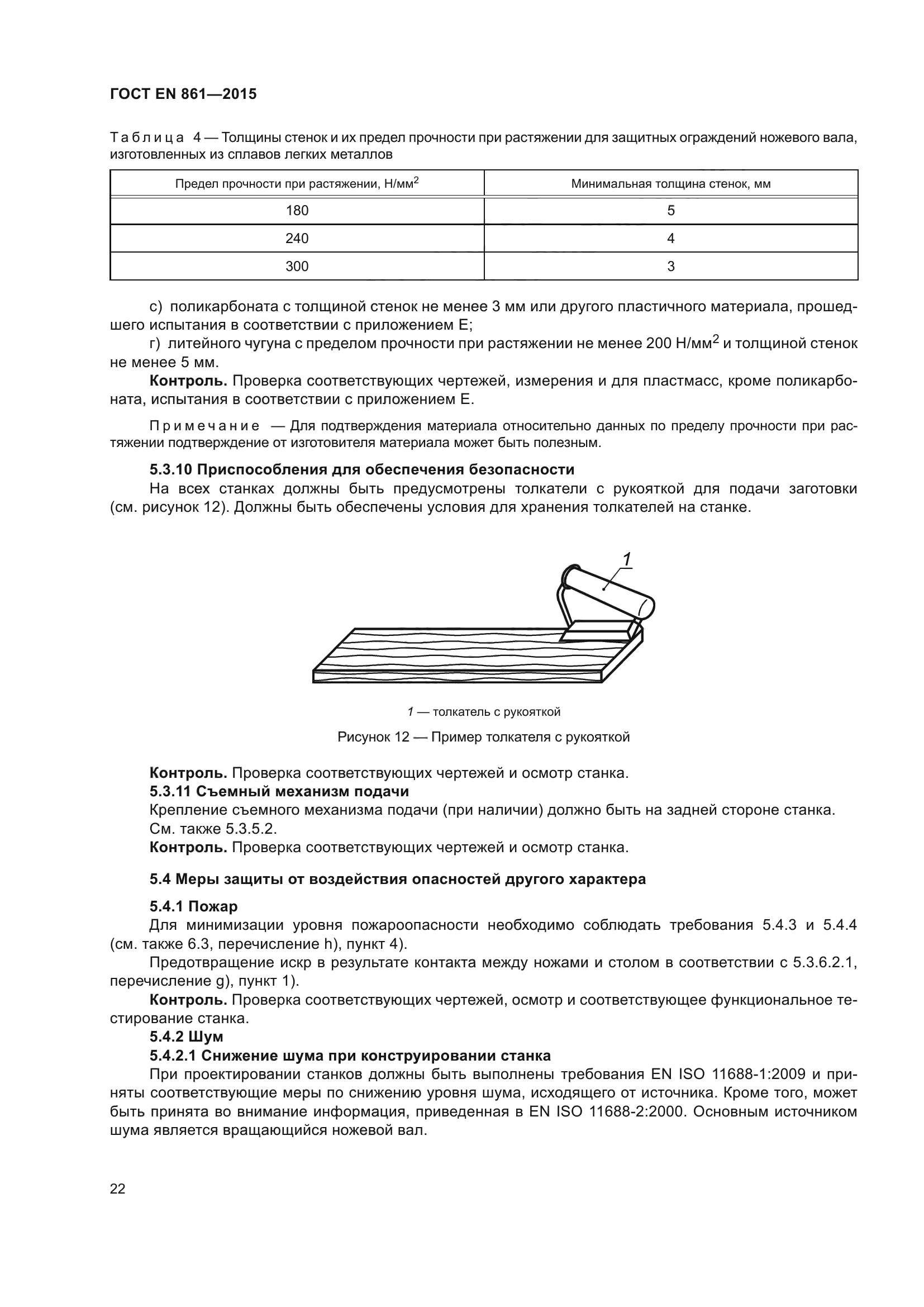ГОСТ EN 861-2015