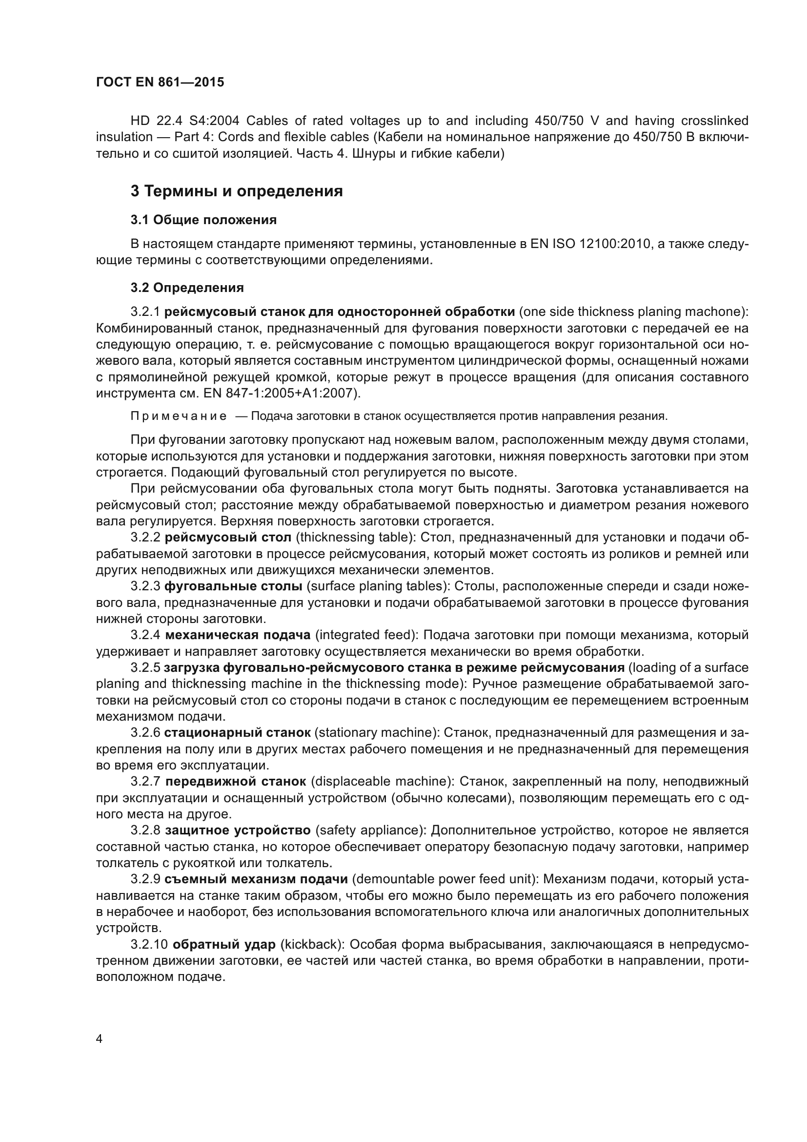 ГОСТ EN 861-2015