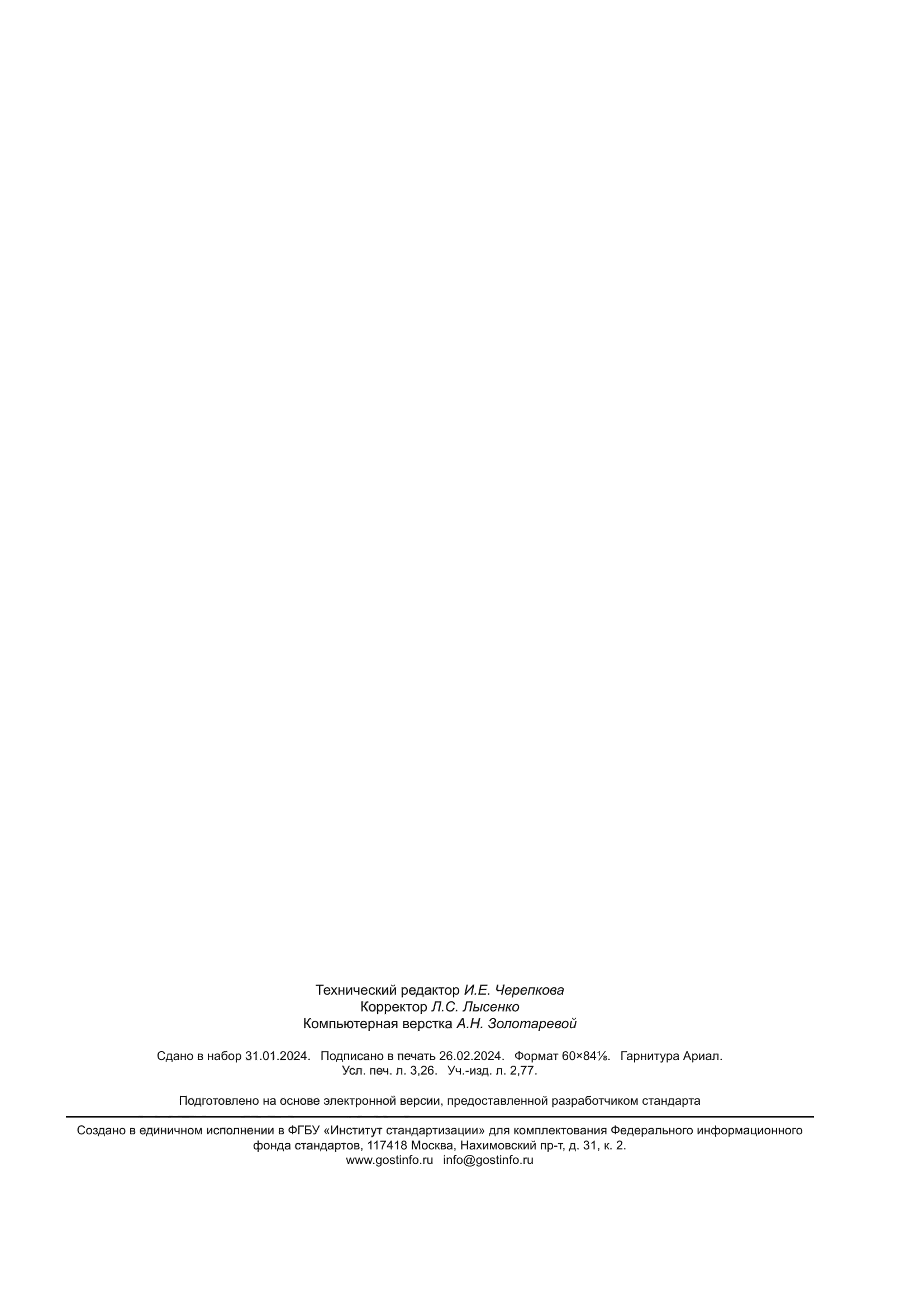 ГОСТ ISO 2867-2015