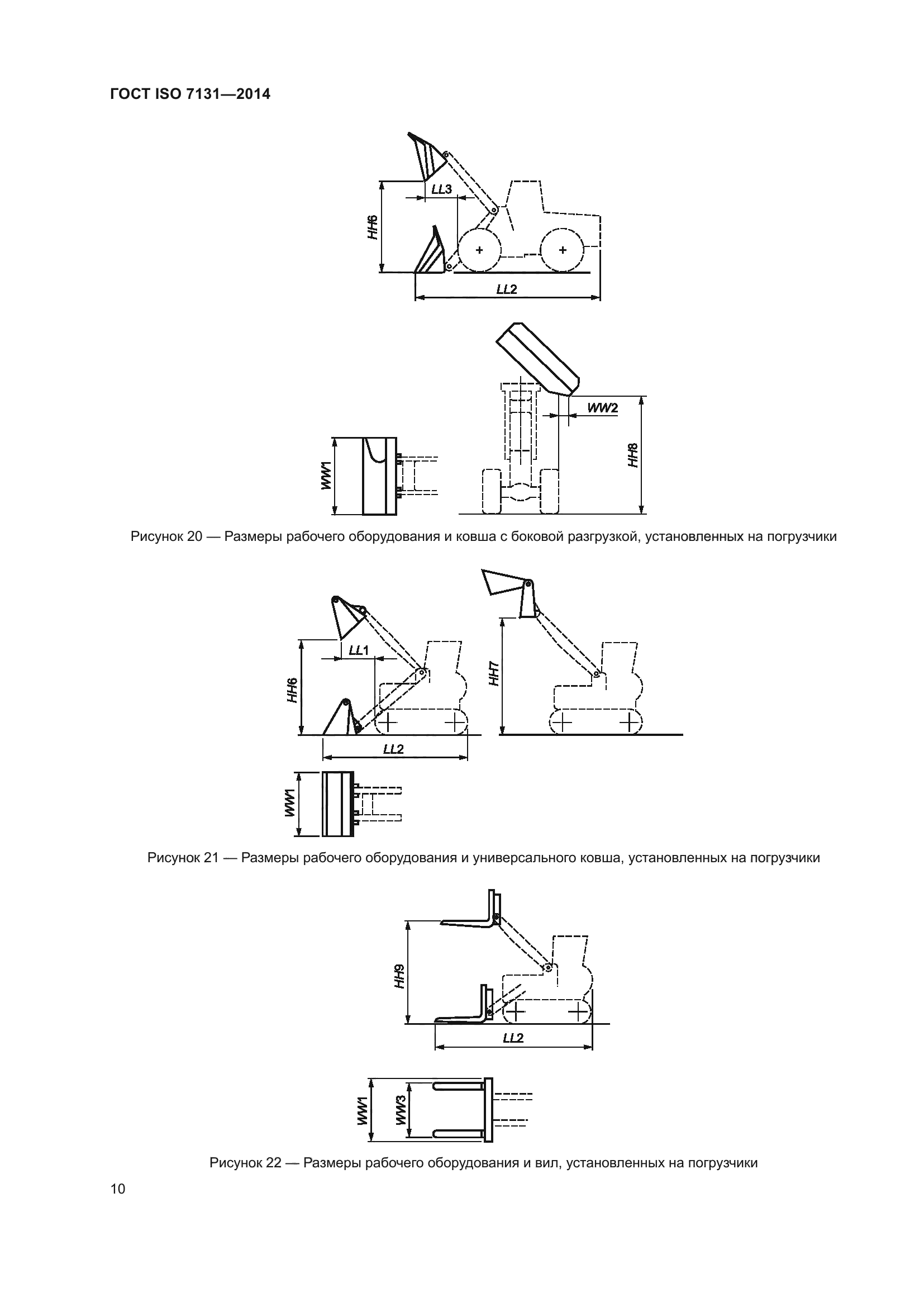 ГОСТ ISO 7131-2014