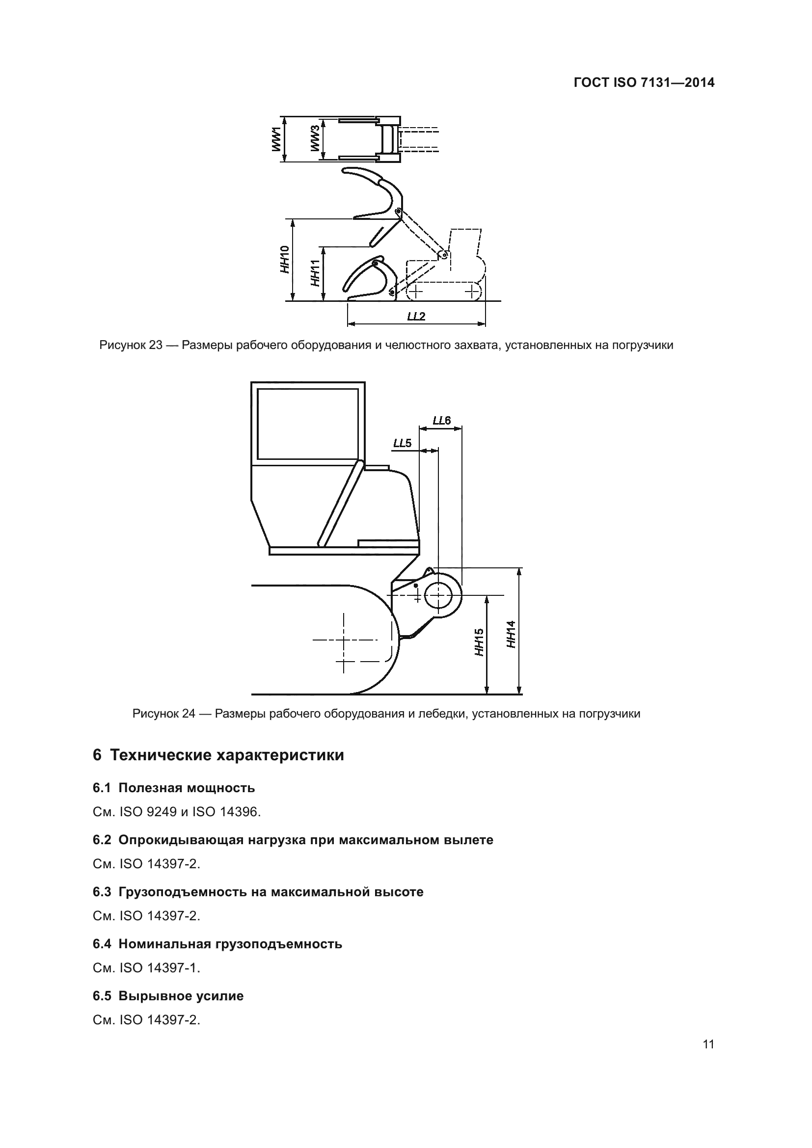 ГОСТ ISO 7131-2014