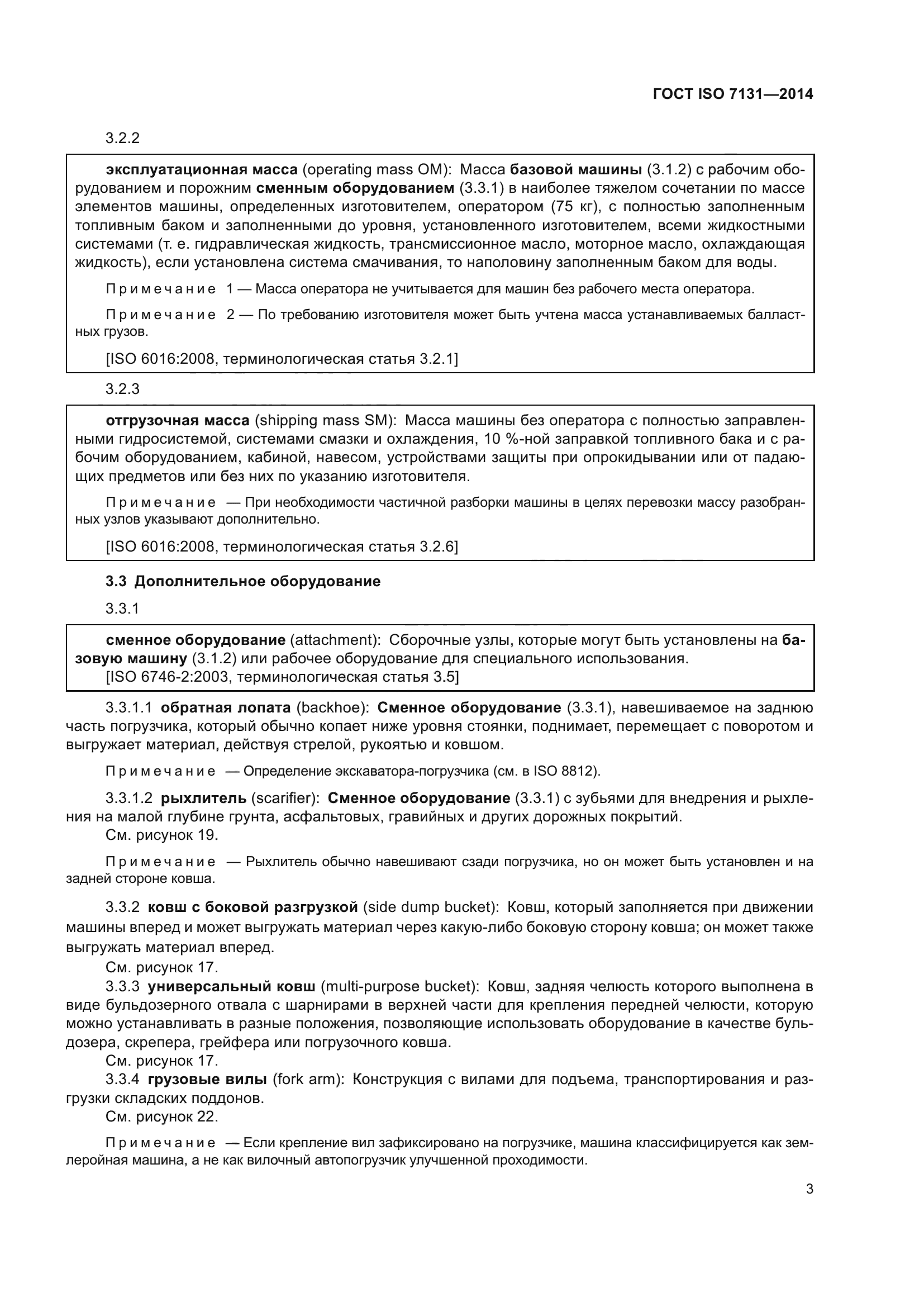 ГОСТ ISO 7131-2014