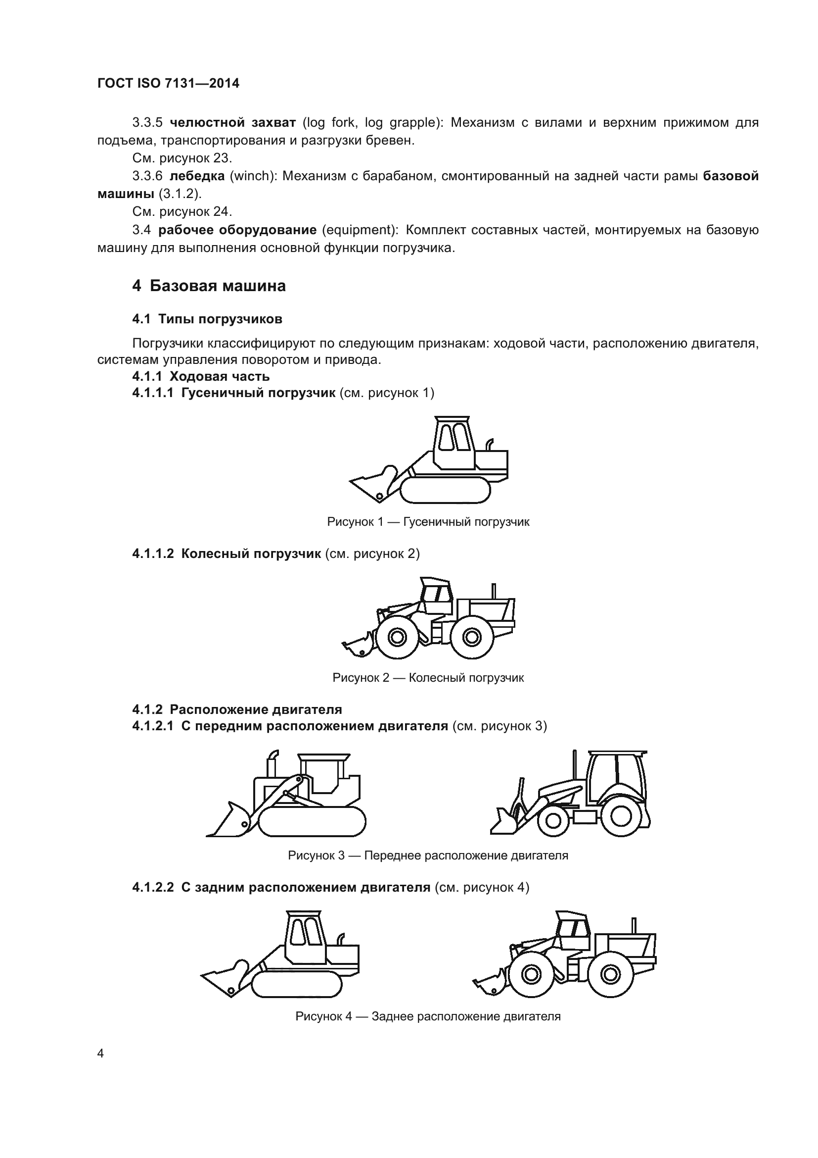 ГОСТ ISO 7131-2014