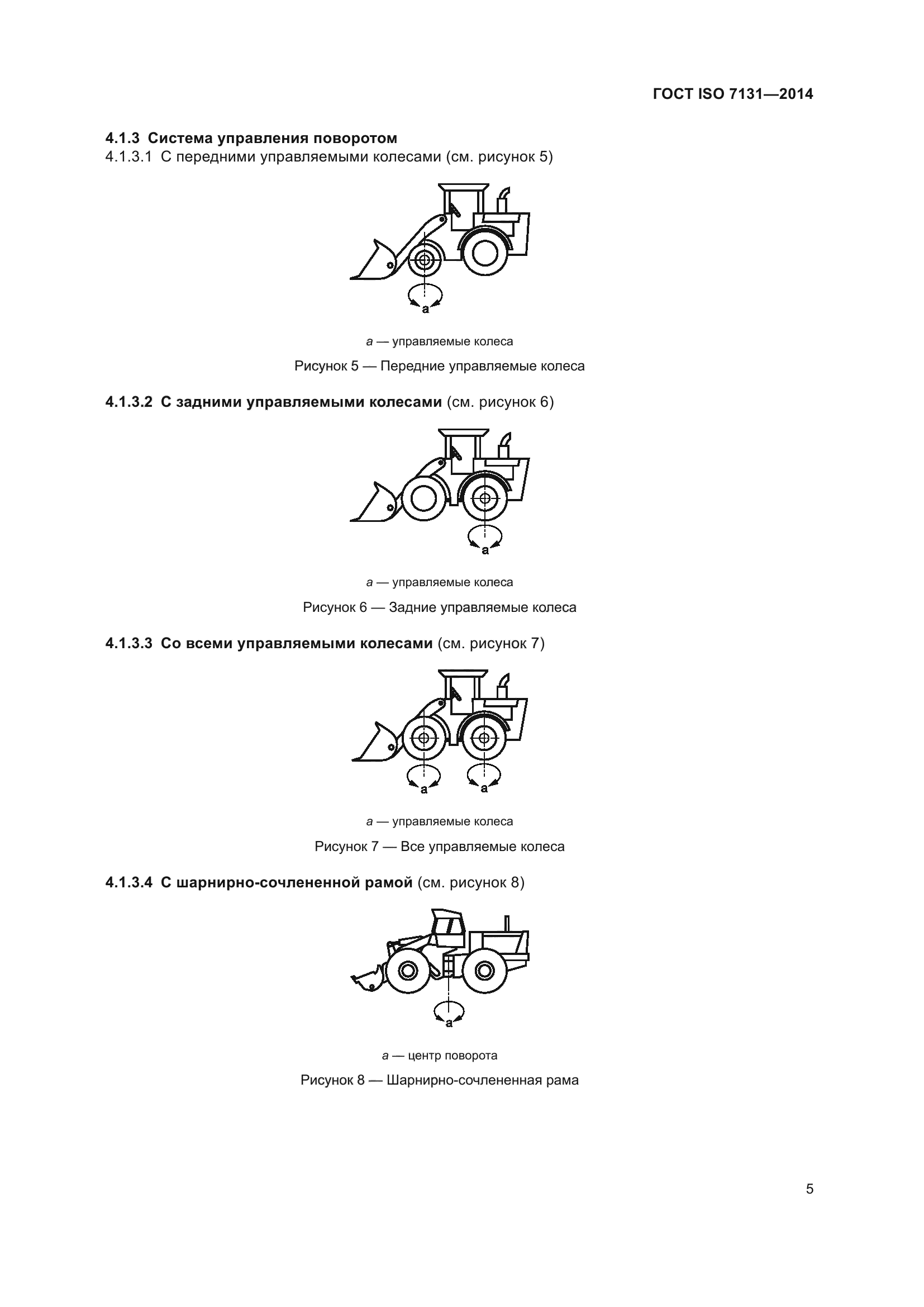 ГОСТ ISO 7131-2014