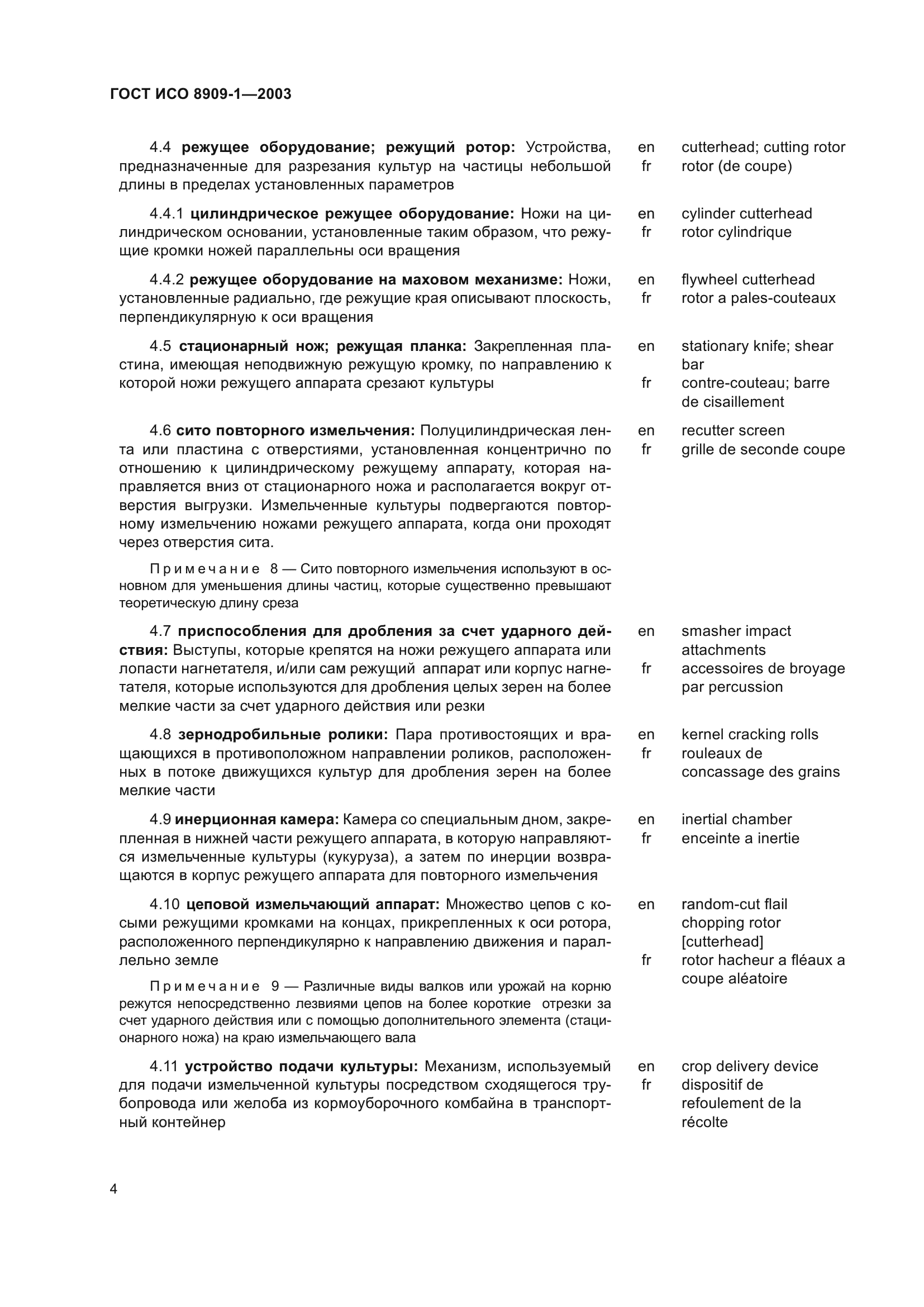 ГОСТ ИСО 8909-1-2003