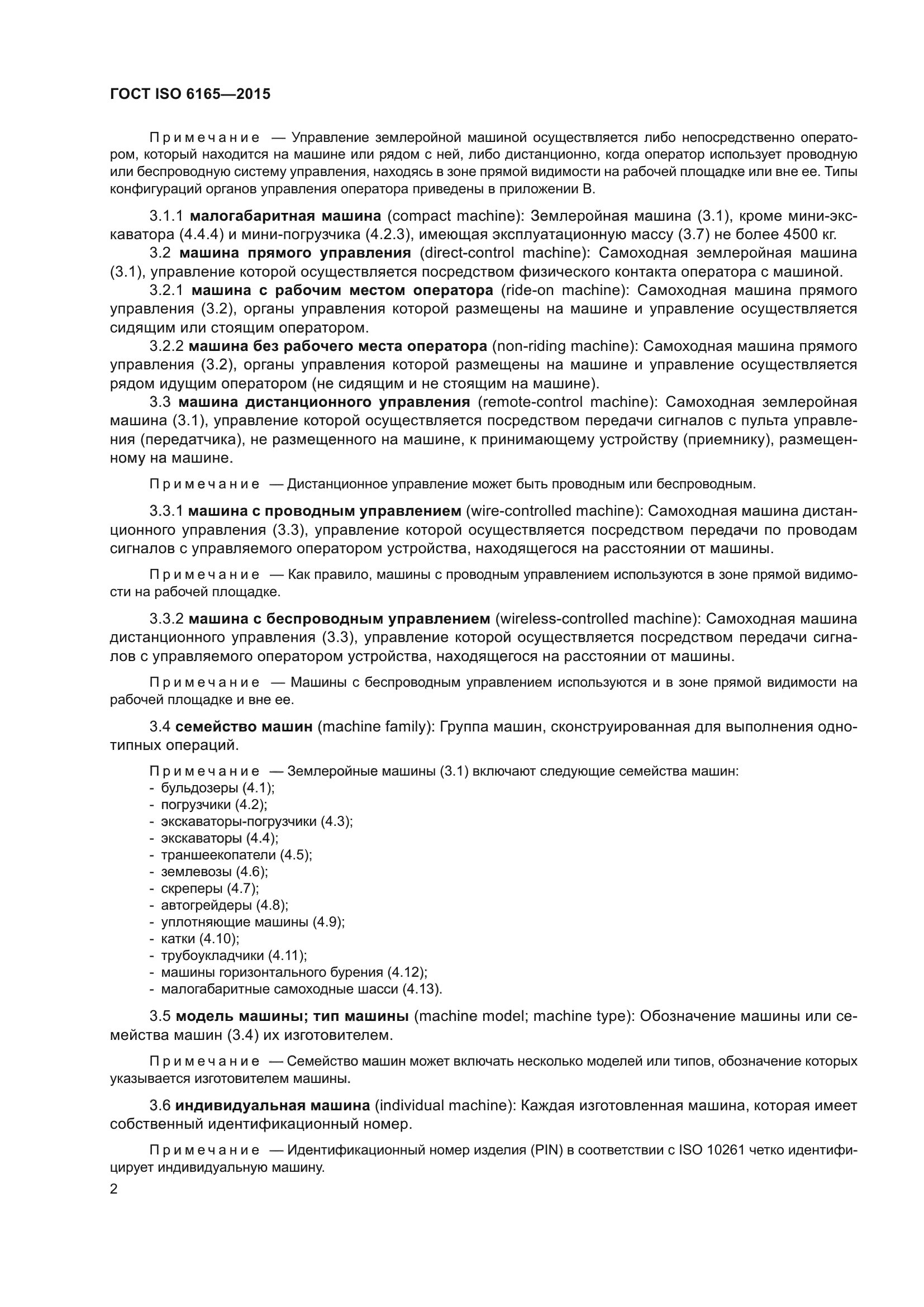 ГОСТ ISO 6165-2015