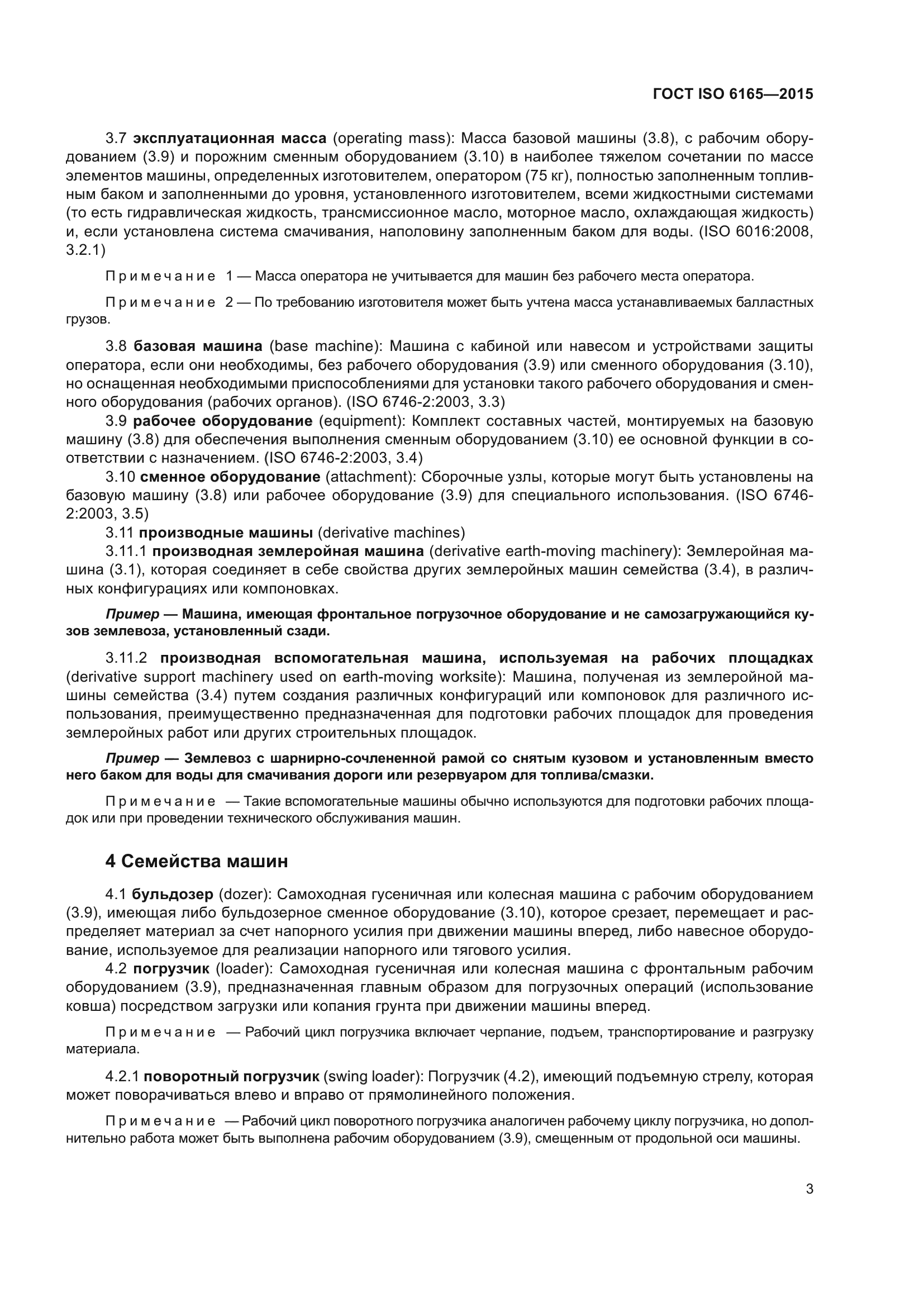 ГОСТ ISO 6165-2015