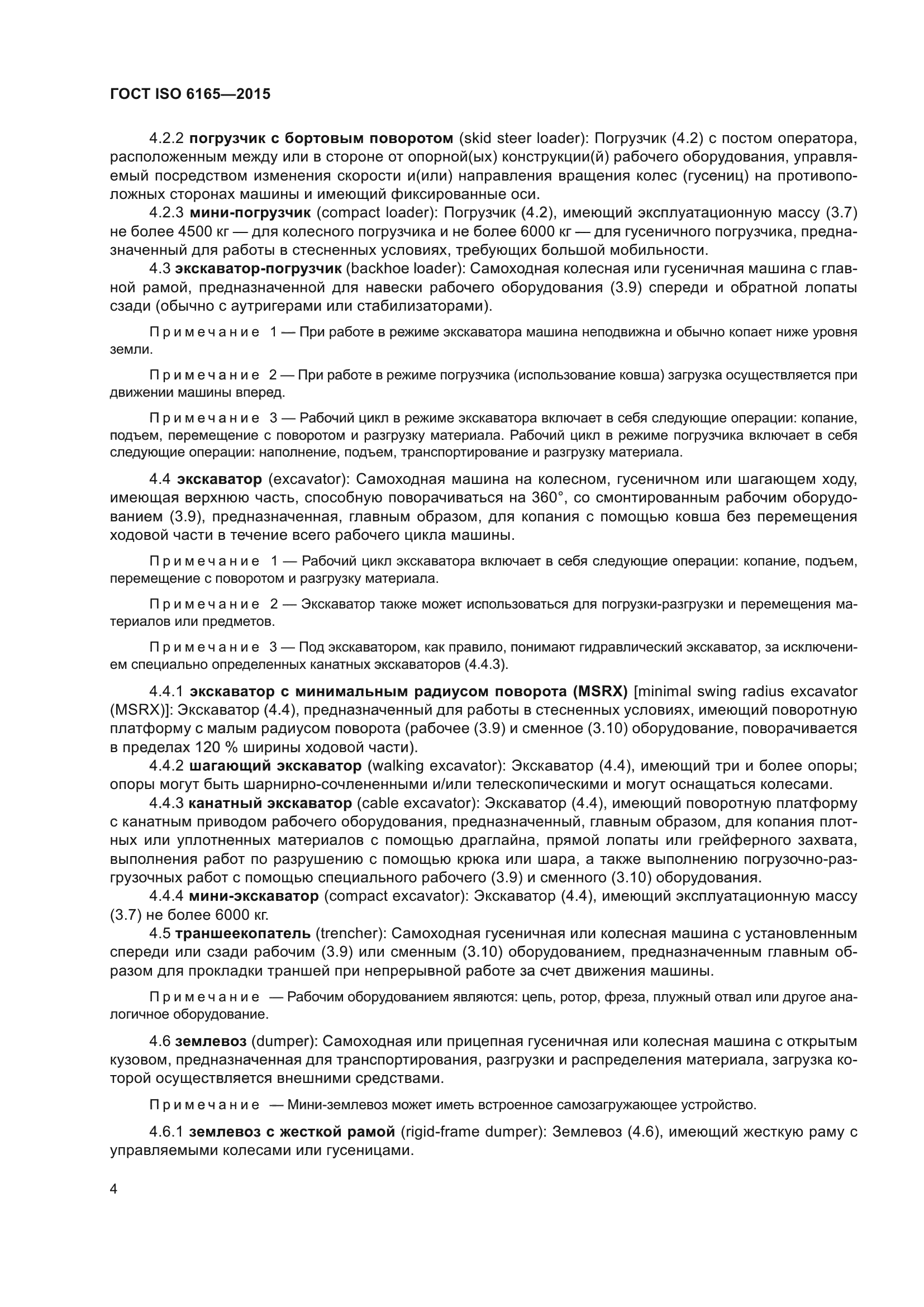 ГОСТ ISO 6165-2015