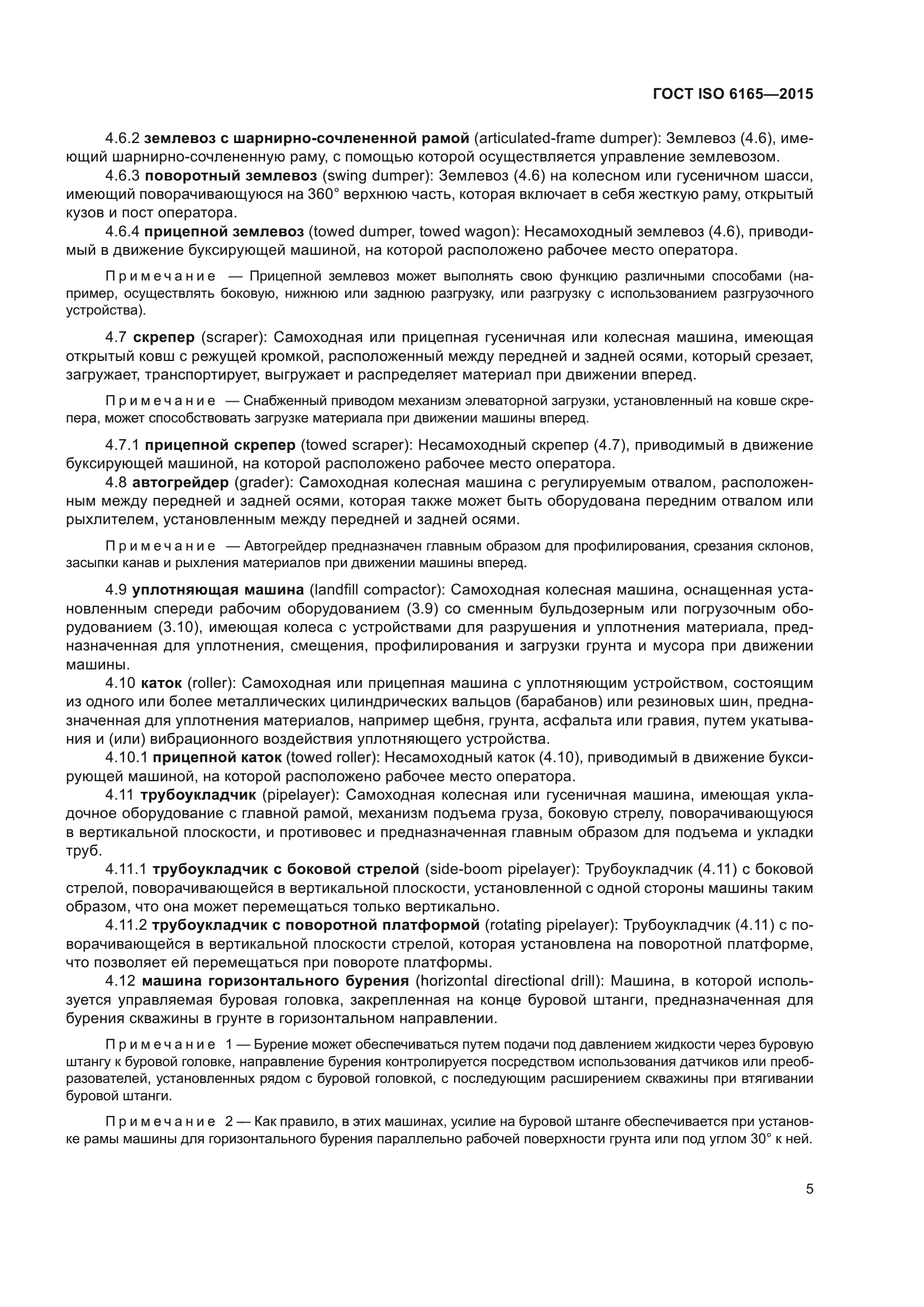 ГОСТ ISO 6165-2015