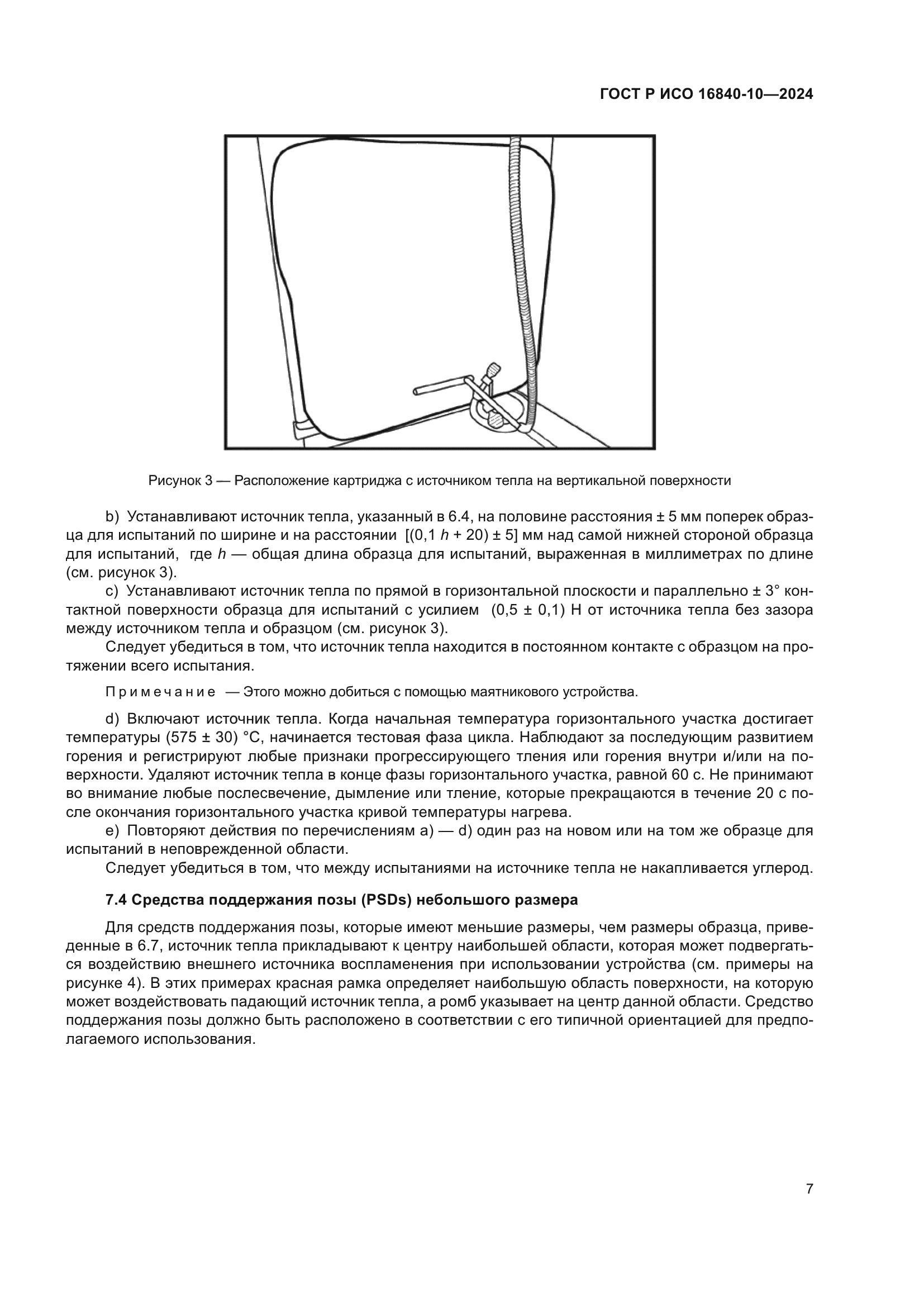 ГОСТ Р ИСО 16840-10-2024