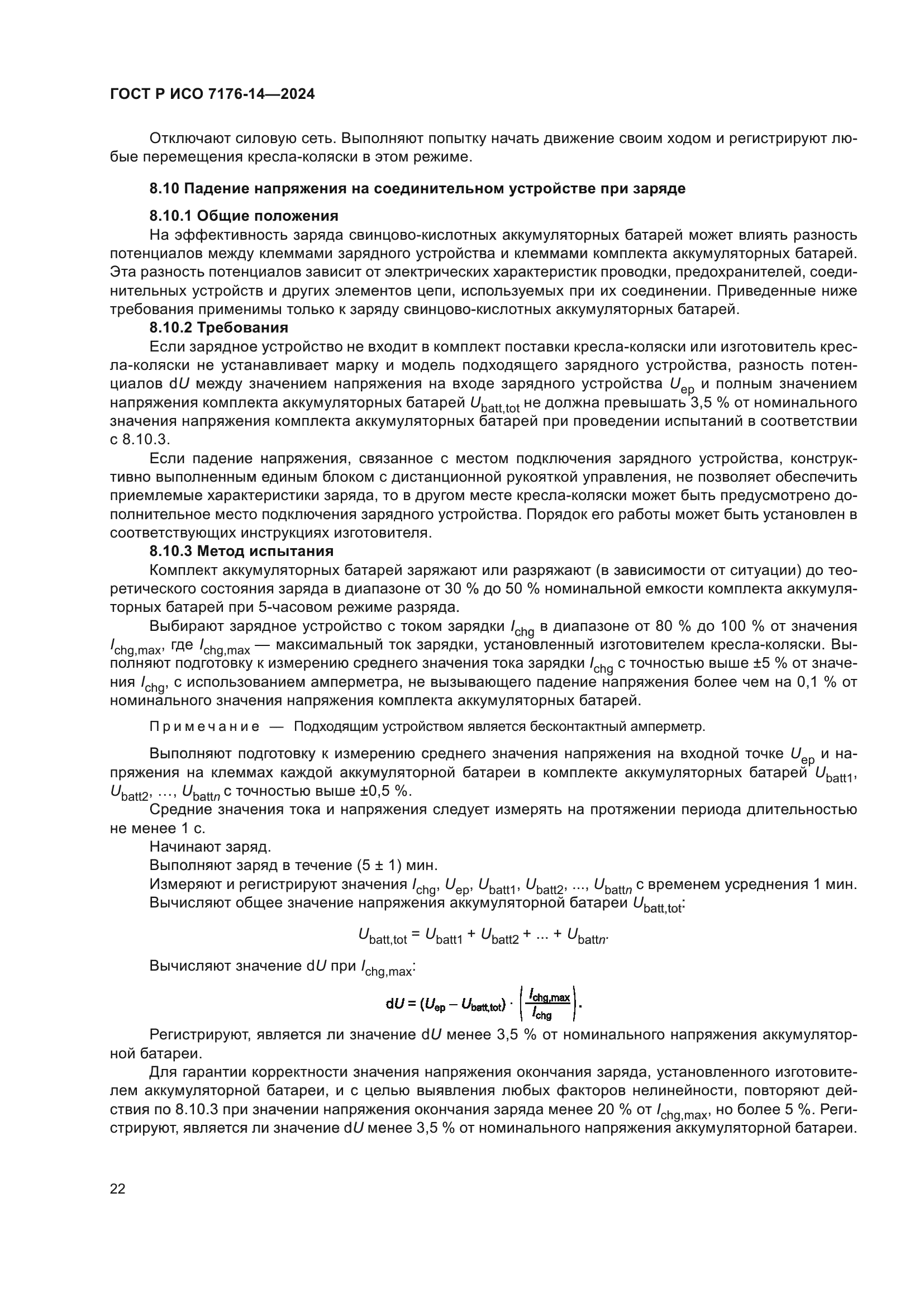 ГОСТ Р ИСО 7176-14-2024