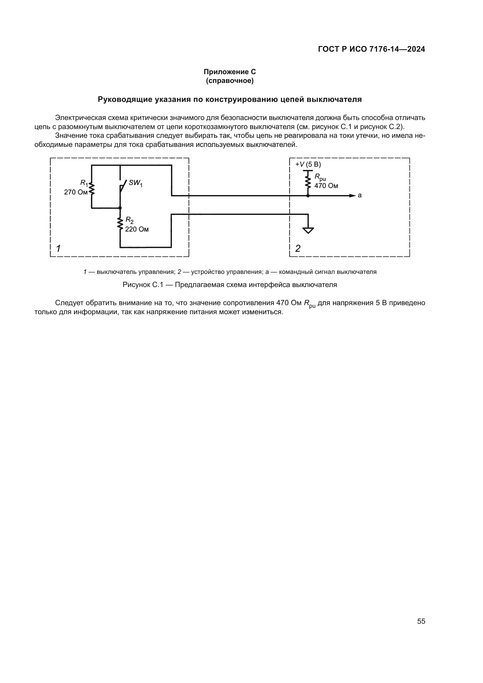 ГОСТ Р ИСО 7176-14-2024