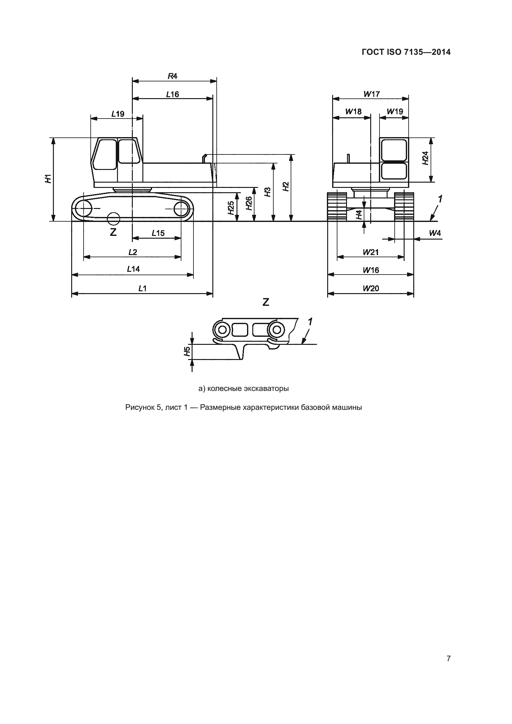 ГОСТ ISO 7135-2014