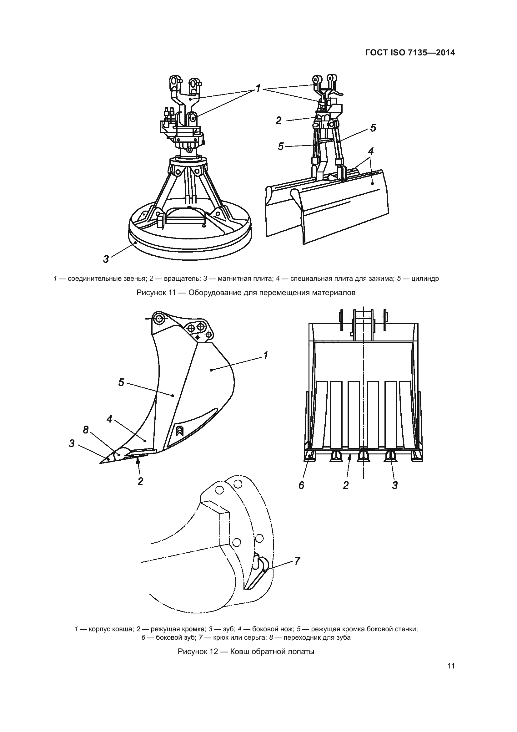 ГОСТ ISO 7135-2014