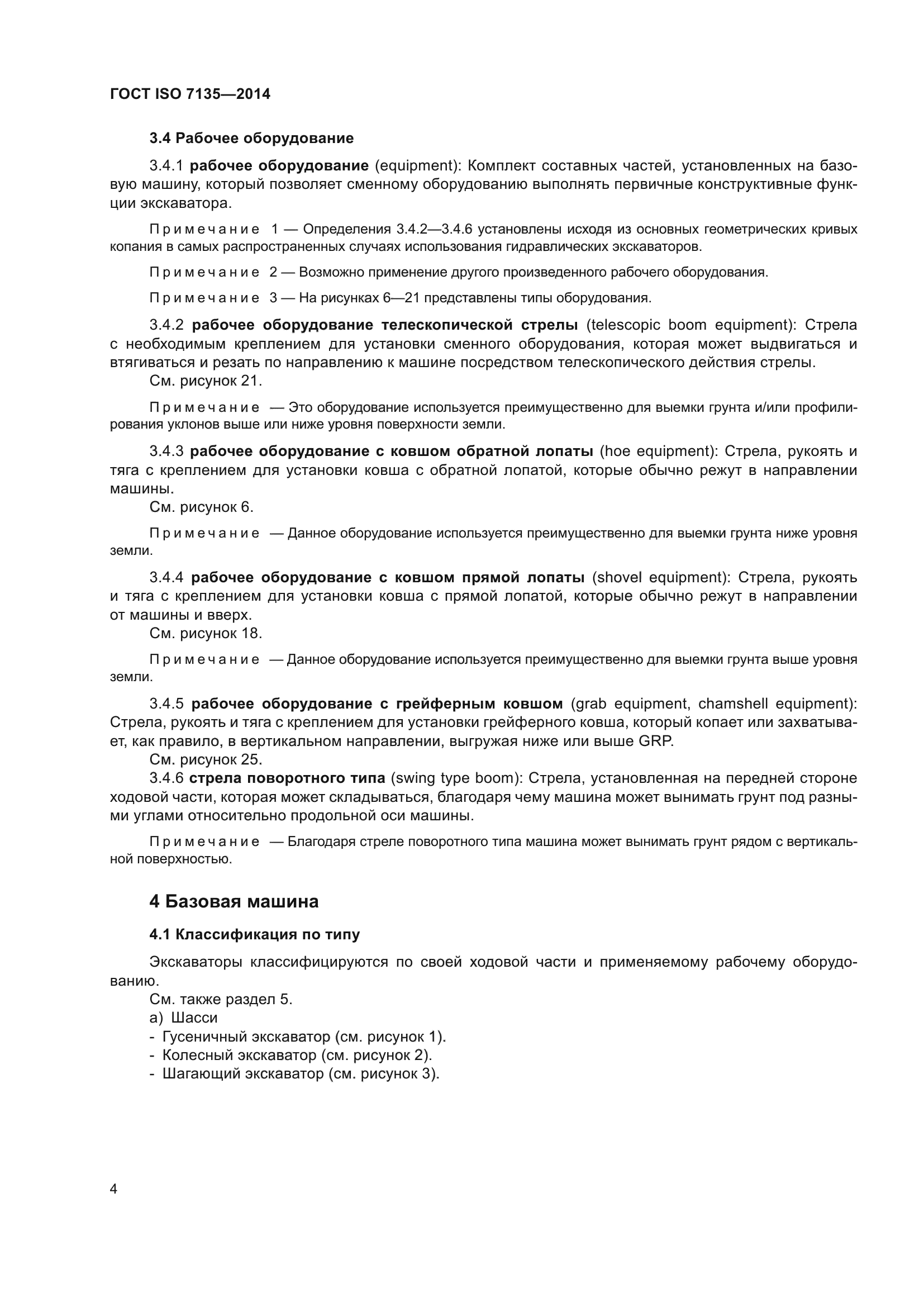 ГОСТ ISO 7135-2014