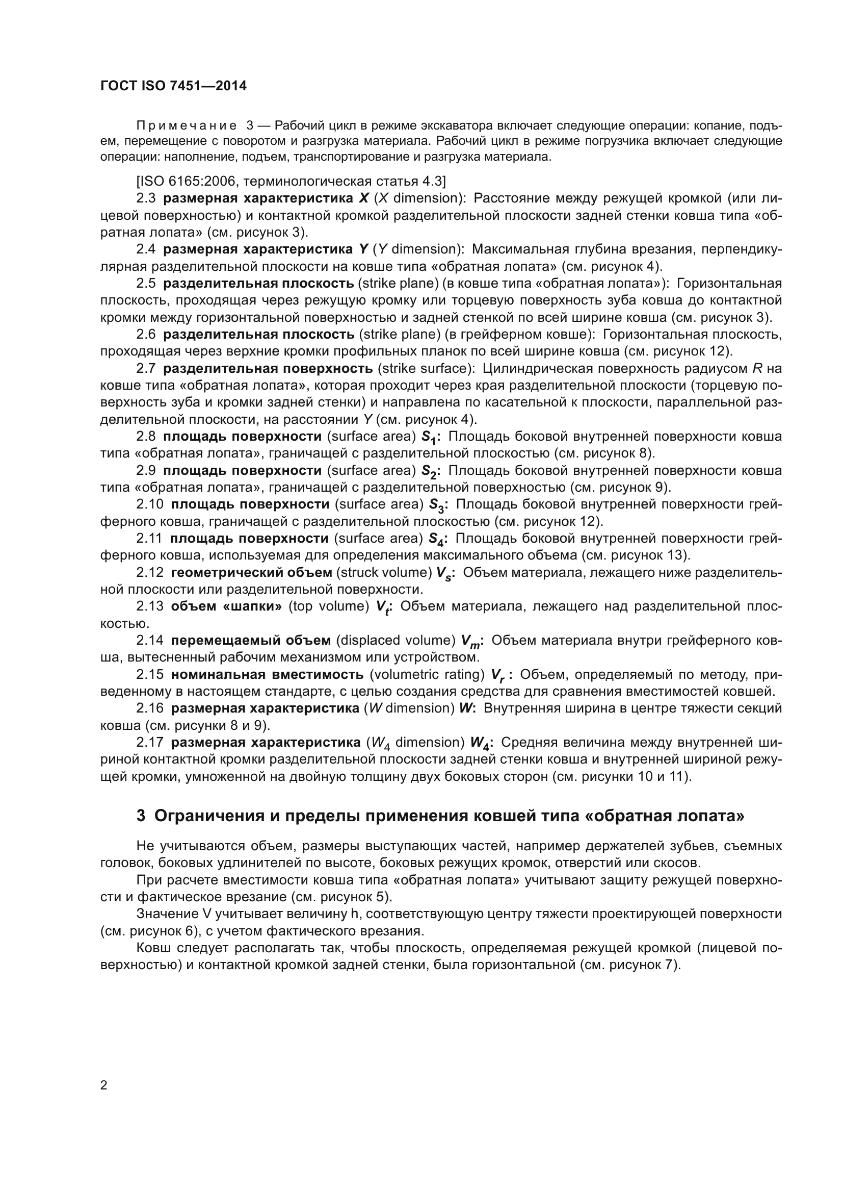 ГОСТ ISO 7451-2014