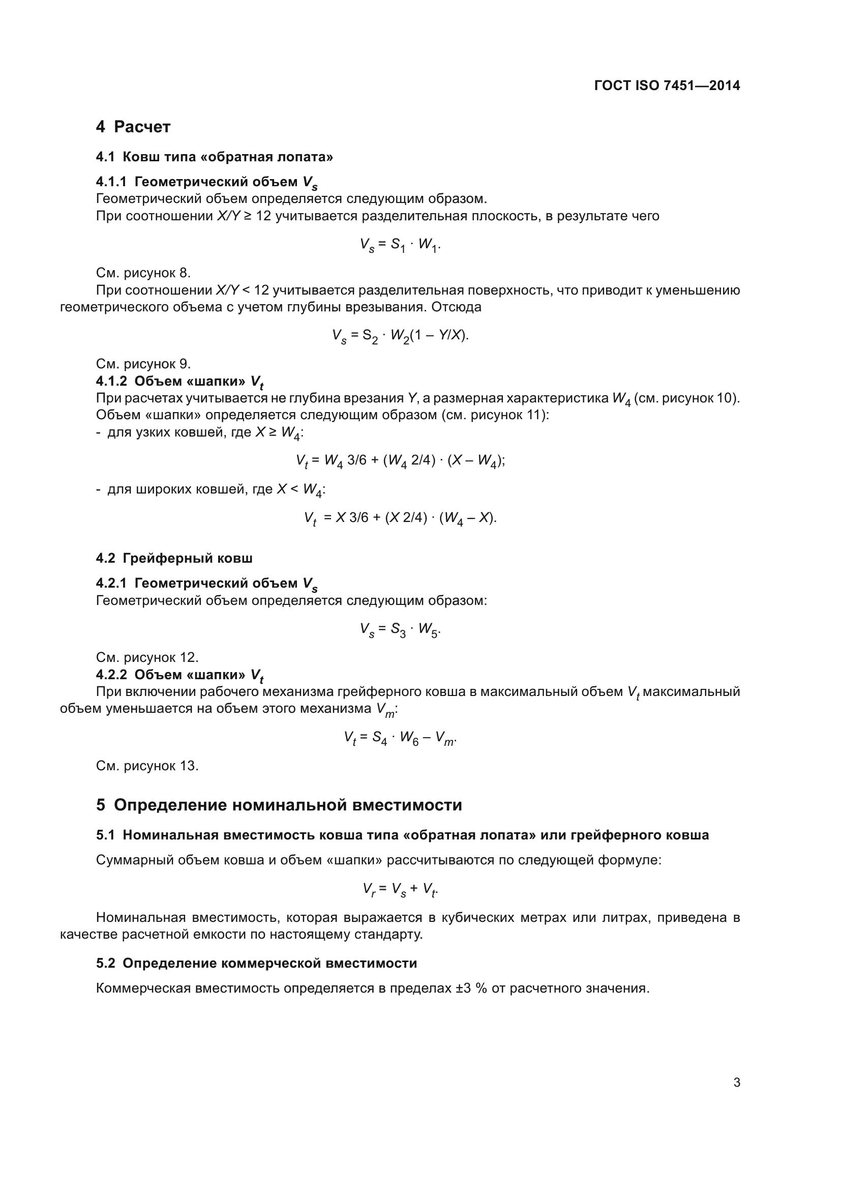 ГОСТ ISO 7451-2014