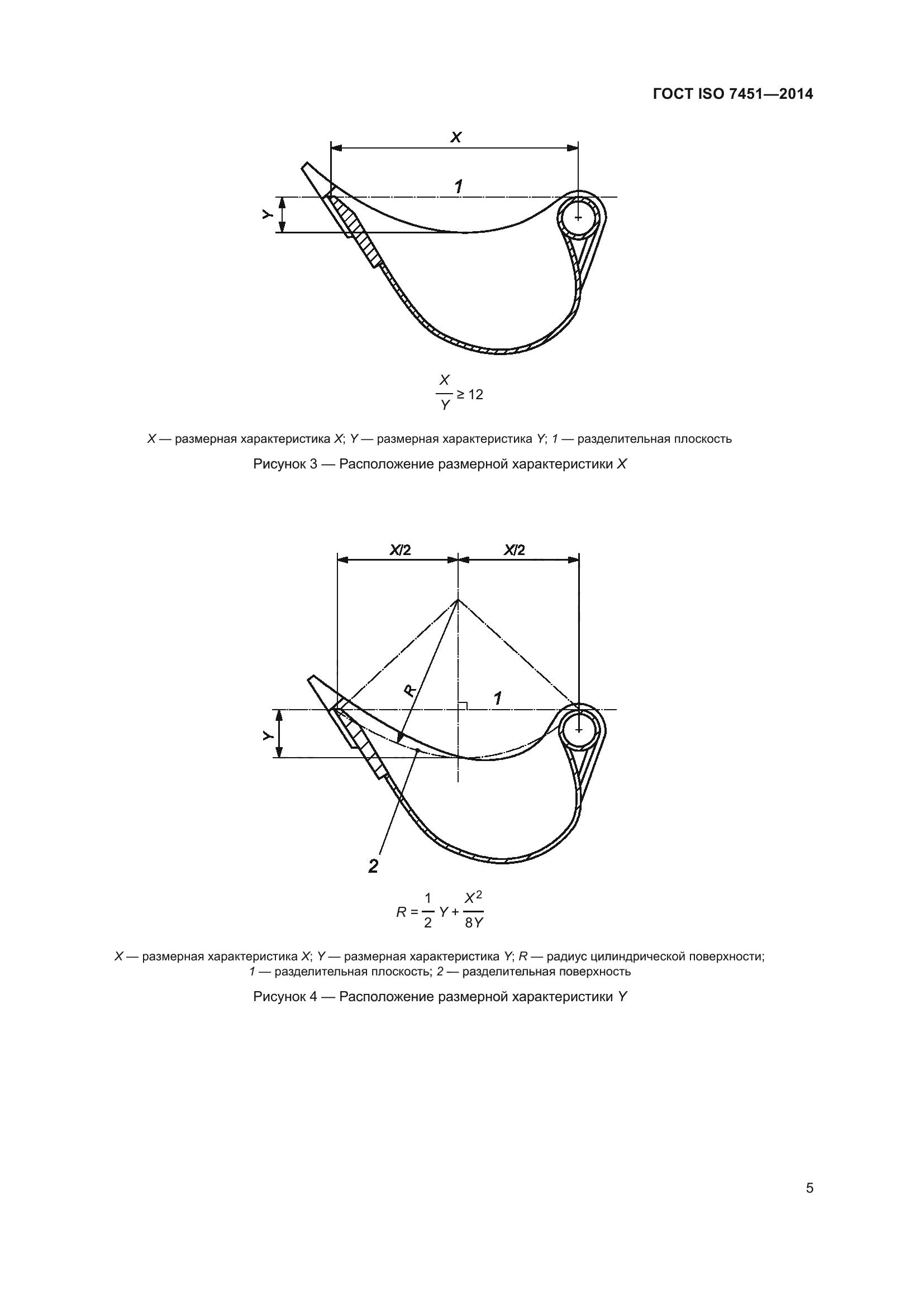 ГОСТ ISO 7451-2014